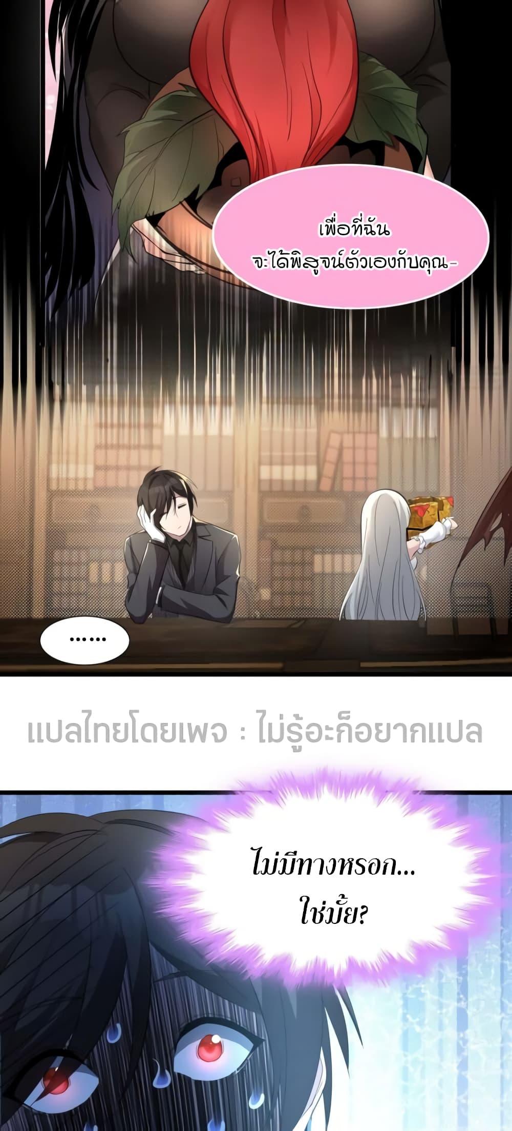 I’m Really Not the Demon God’s Lackey ตอนที่ 94 21