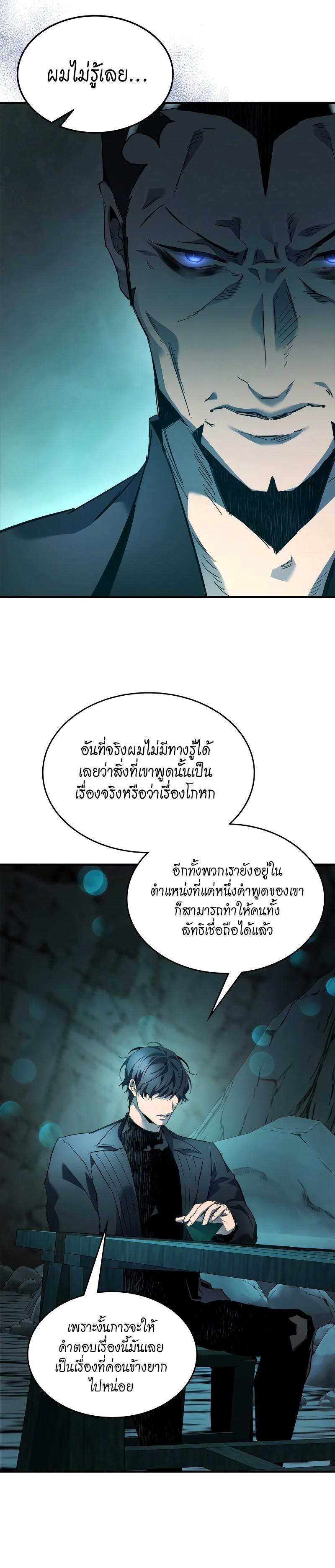 Leveling With The Gods ตอนที่ 104 22