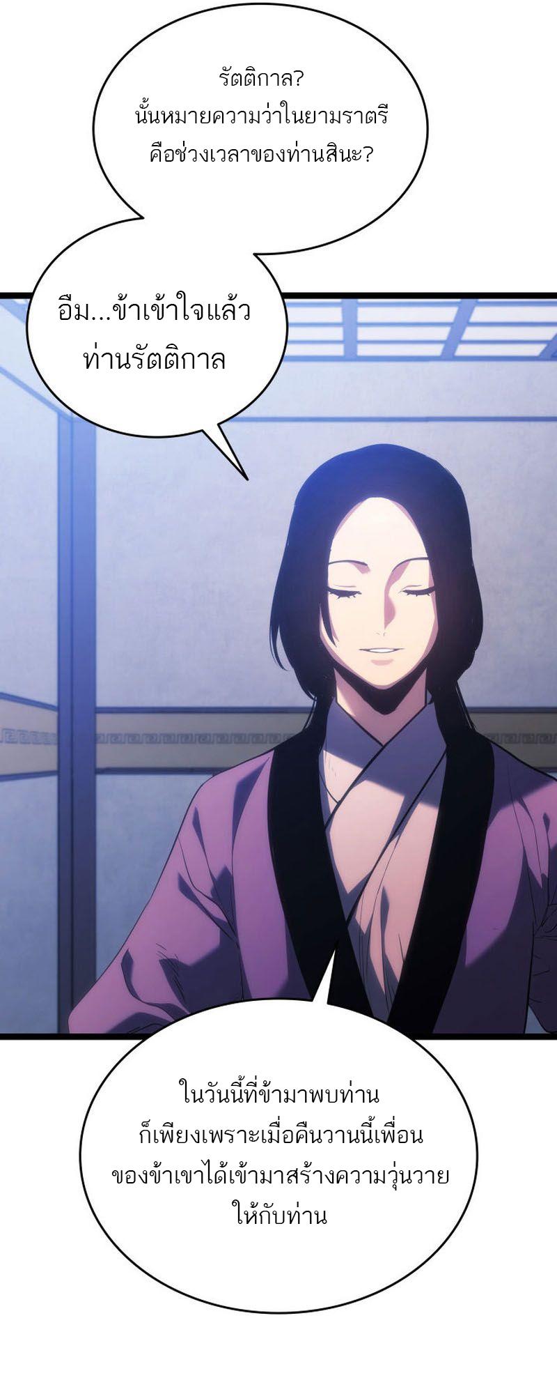 Reaper of the Drifting Moon ตอนที่ 73 22