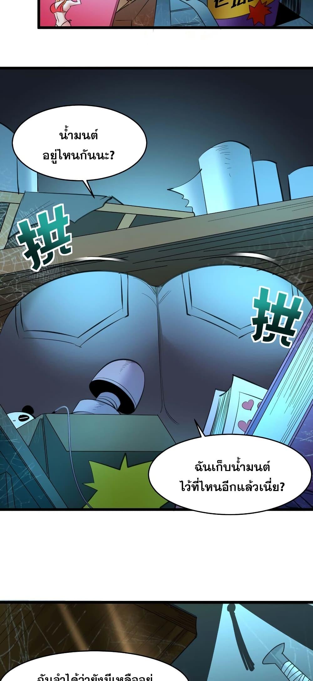 I’m Really Not the Demon God’s Lackey ตอนที่ 96 22