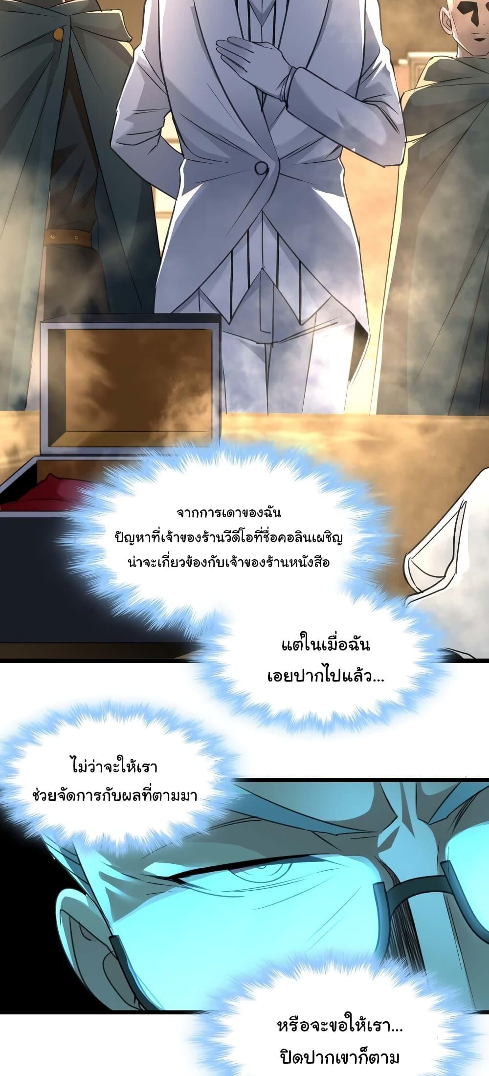 I’m Really Not the Demon God’s Lackey ตอนที่ 98 22