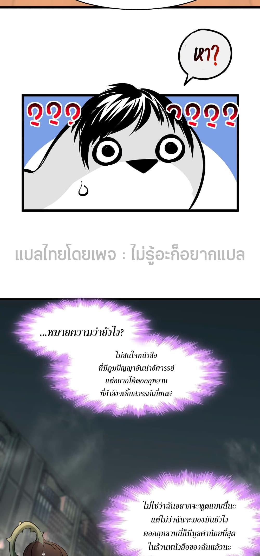 I’m Really Not the Demon God’s Lackey ตอนที่ 93 22