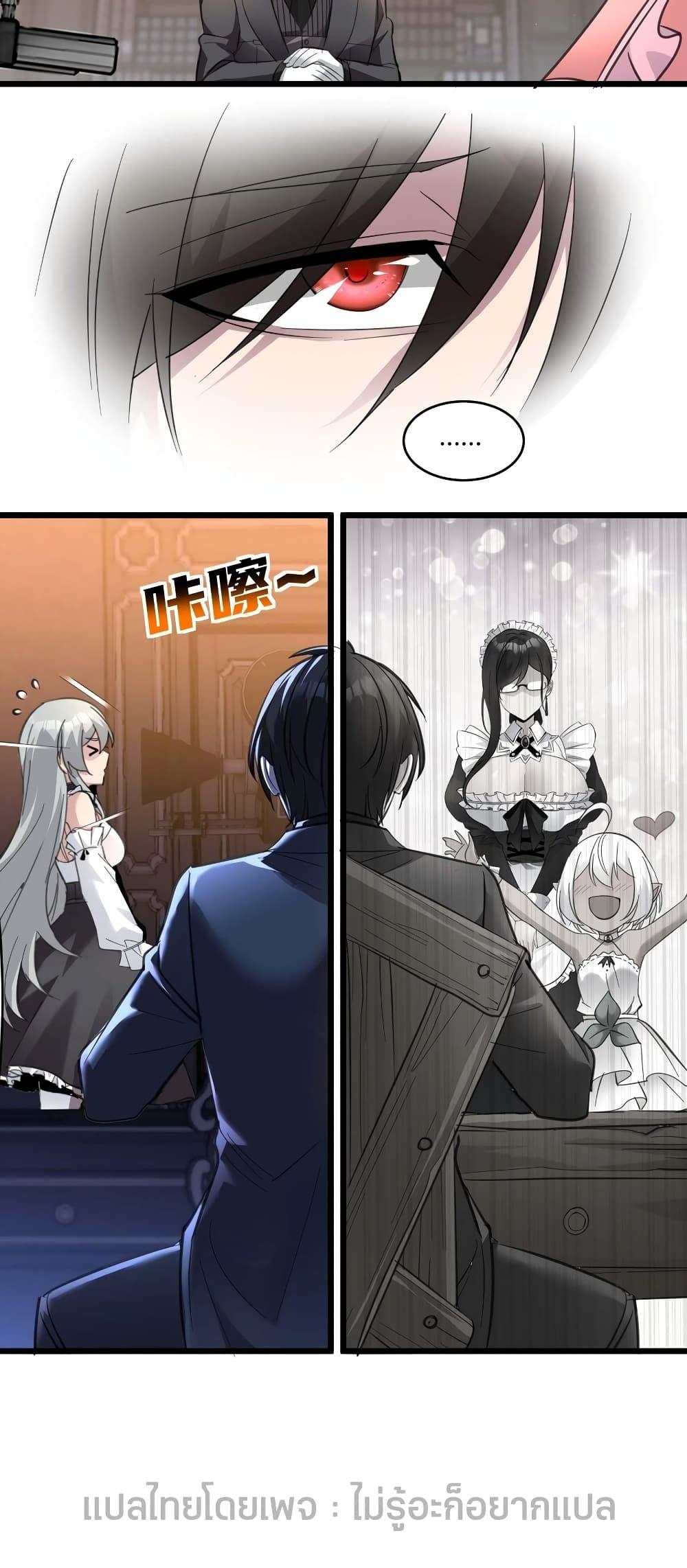 I’m Really Not the Demon God’s Lackey ตอนที่ 97 22