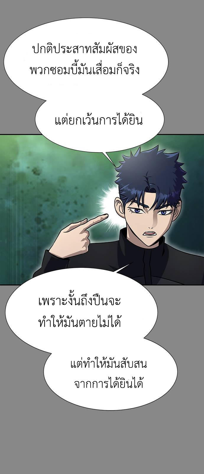 Steel-Eating Player ตอนที่ 27 22
