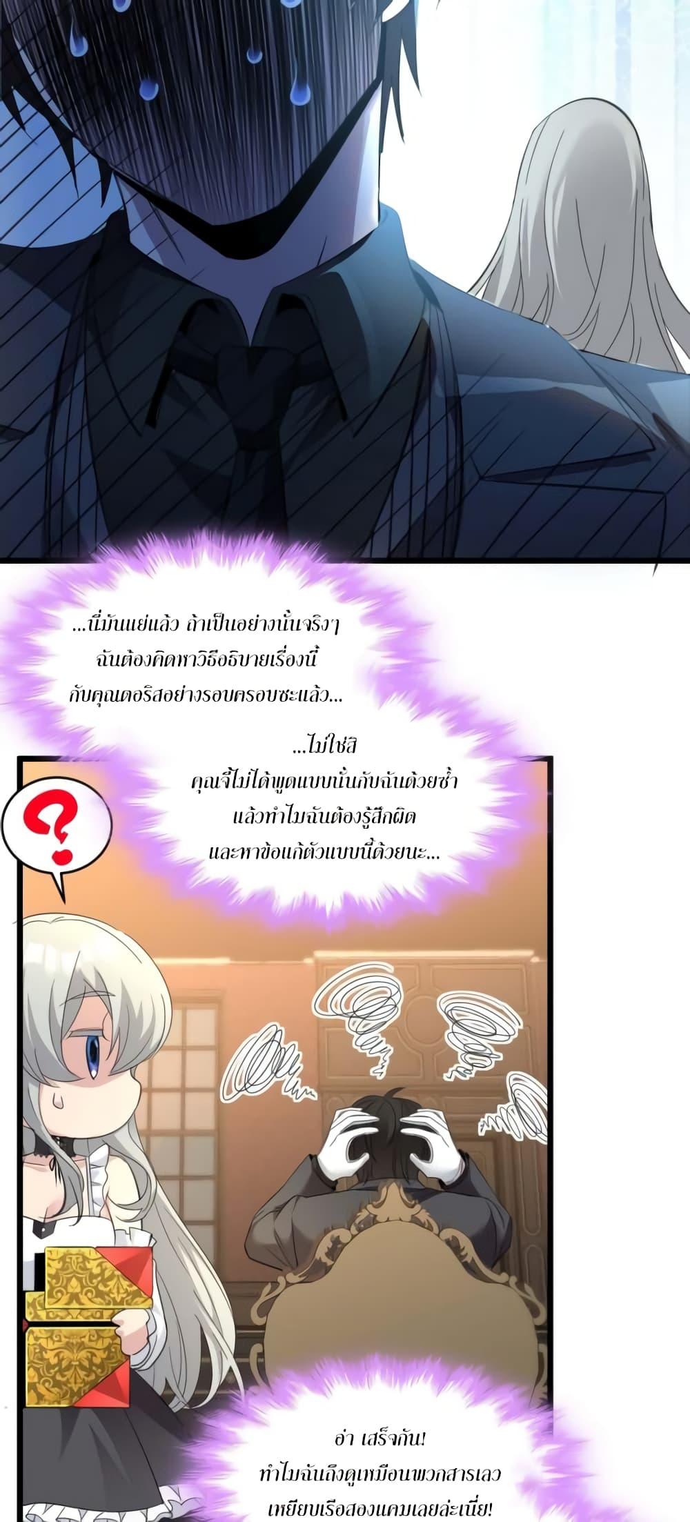 I’m Really Not the Demon God’s Lackey ตอนที่ 94 22