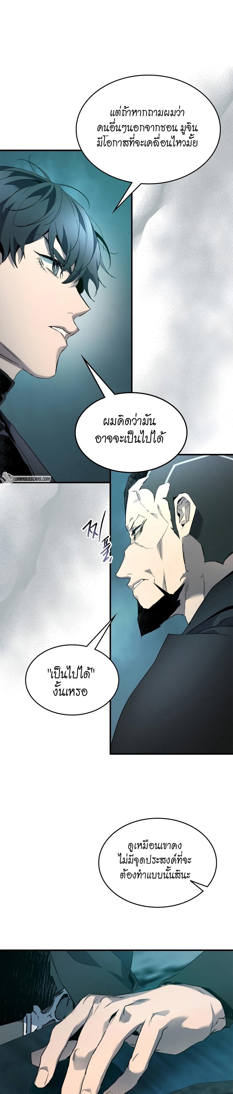 Leveling With The Gods ตอนที่ 104 23