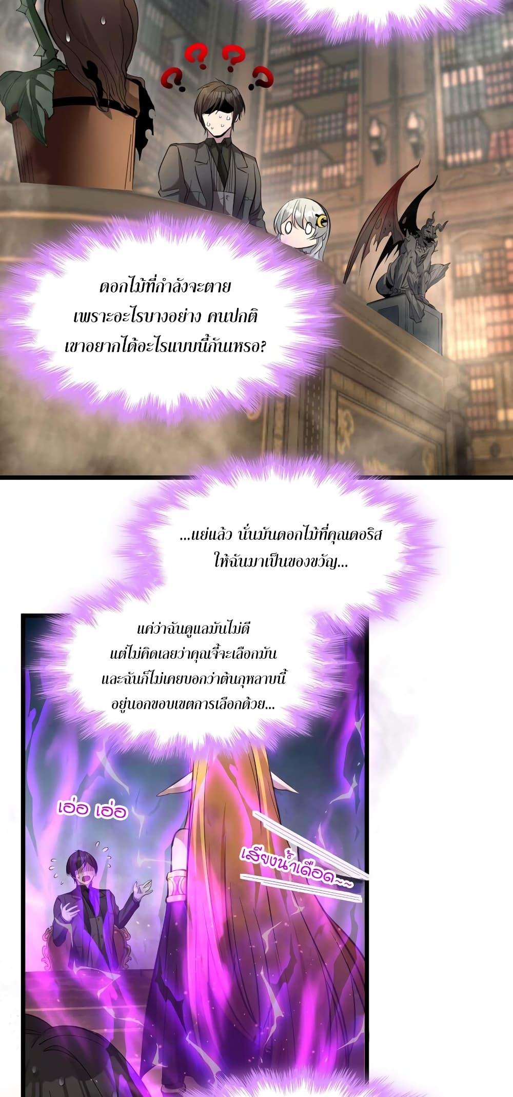 I’m Really Not the Demon God’s Lackey ตอนที่ 93 23
