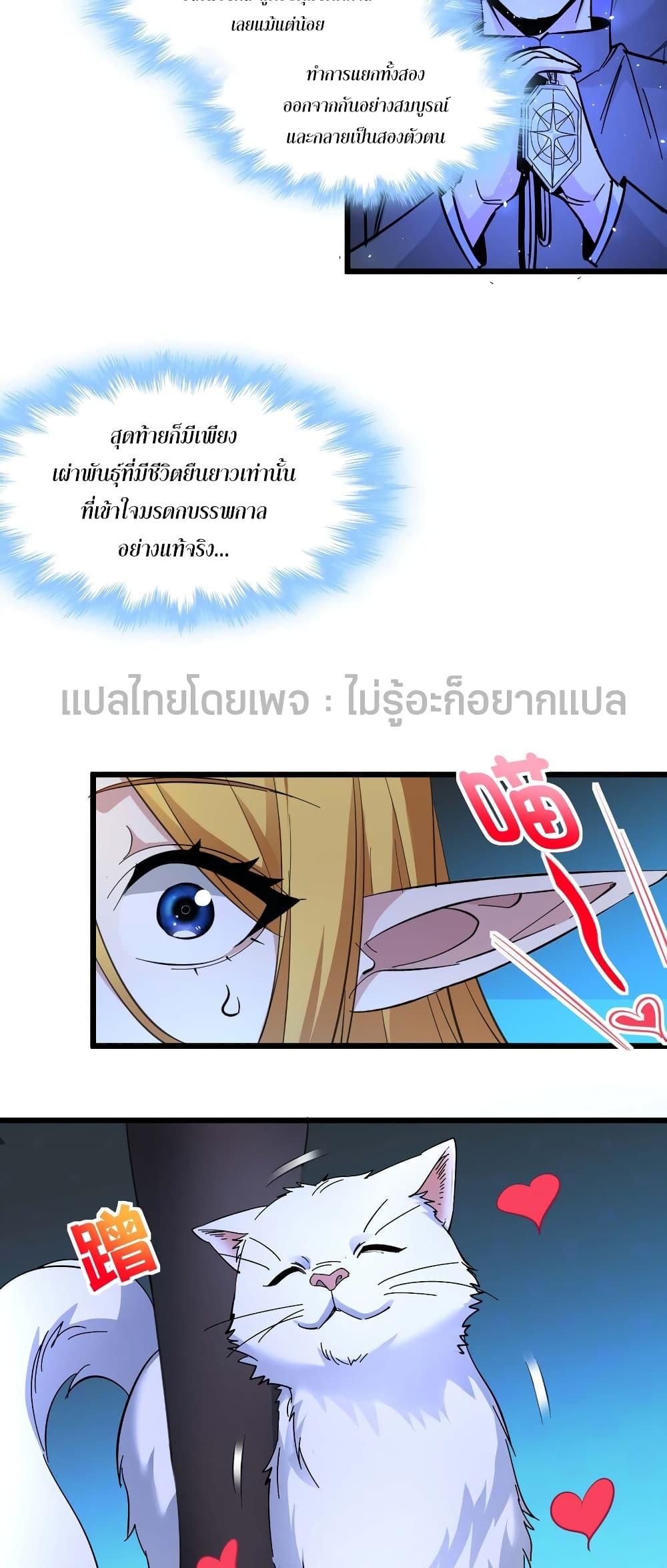 I’m Really Not the Demon God’s Lackey ตอนที่ 95 23