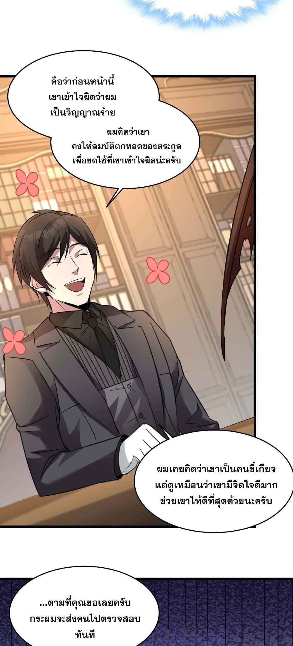 I’m Really Not the Demon God’s Lackey ตอนที่ 98 23