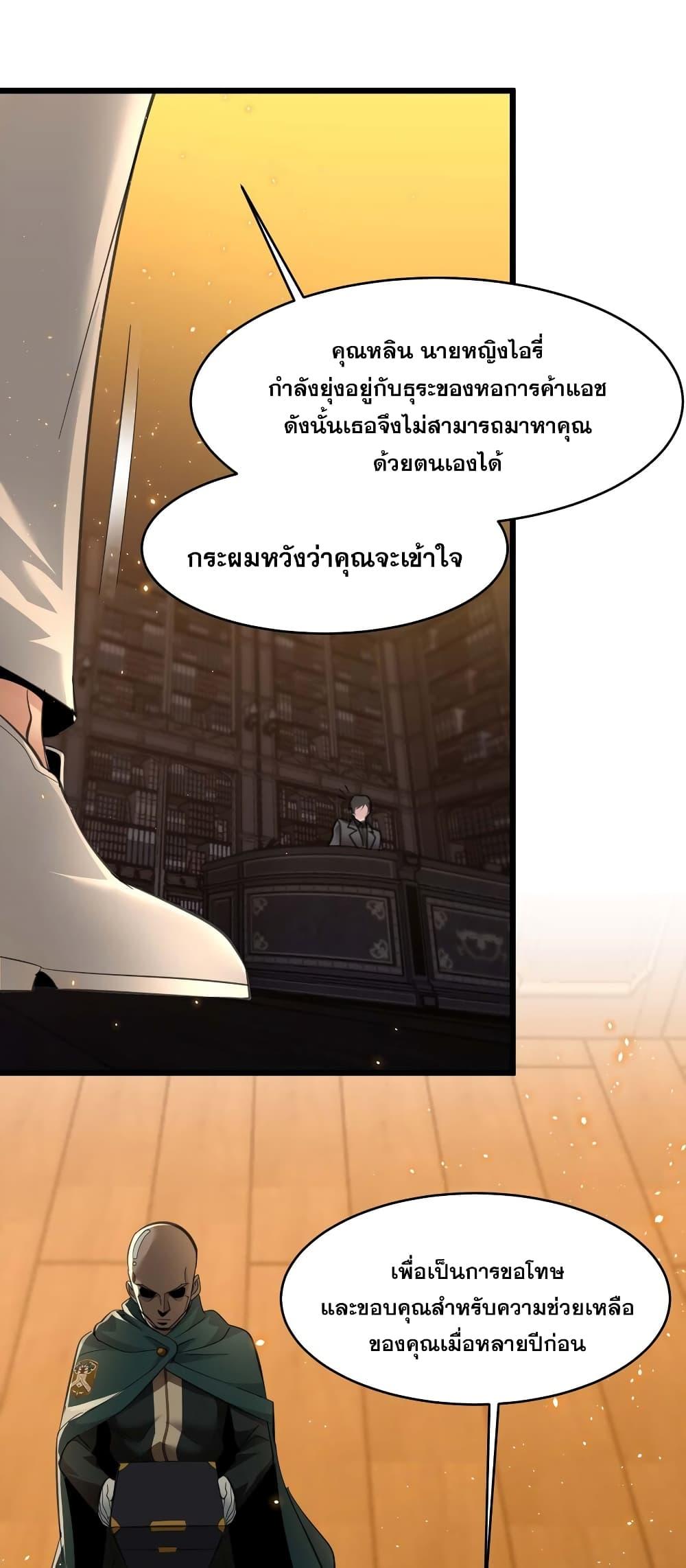 I’m Really Not the Demon God’s Lackey ตอนที่ 97 23