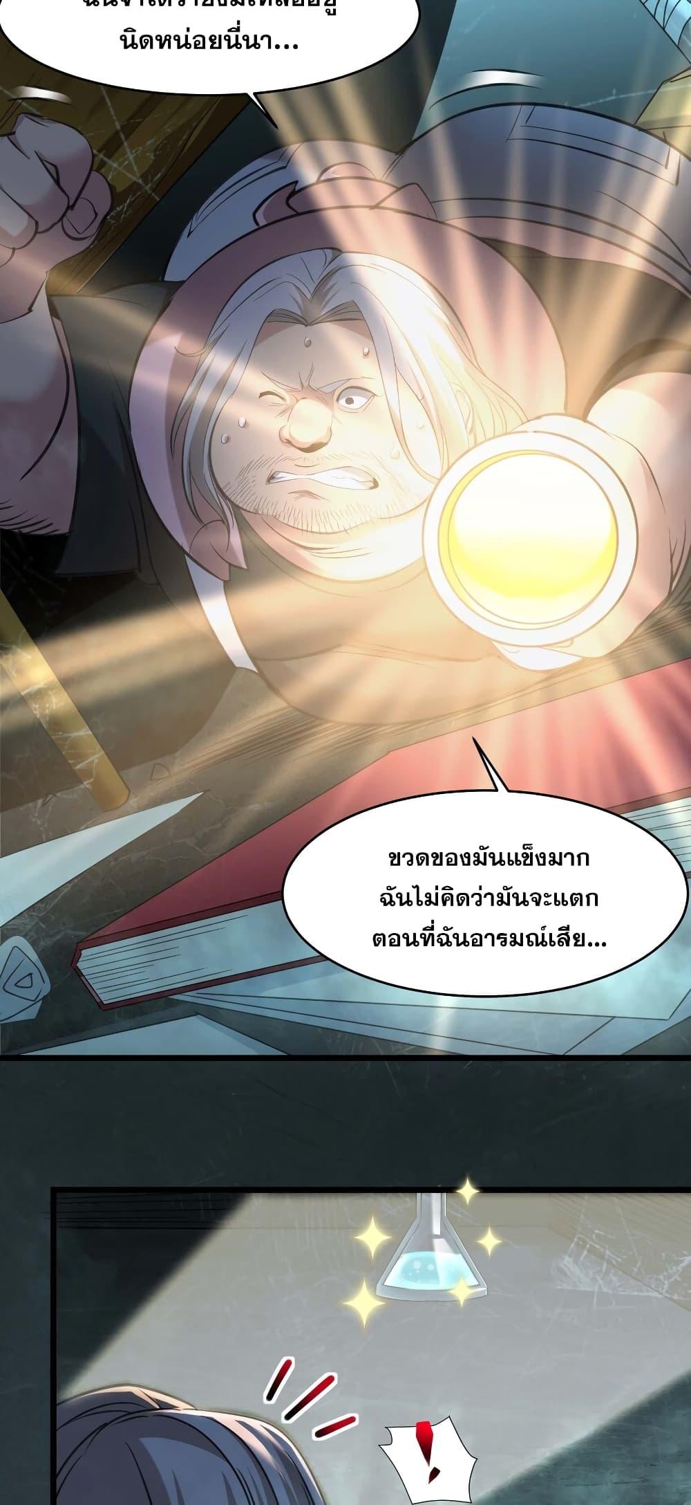 I’m Really Not the Demon God’s Lackey ตอนที่ 96 23