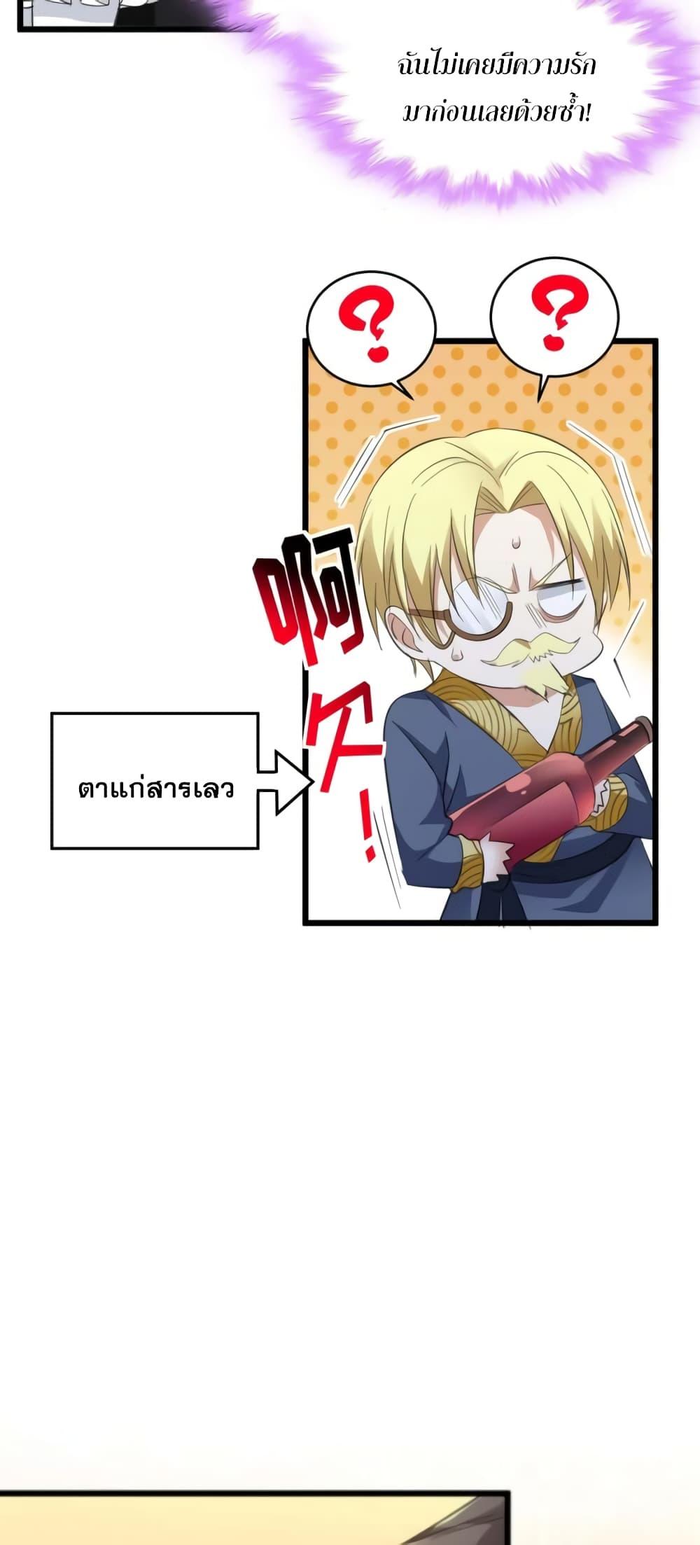 I’m Really Not the Demon God’s Lackey ตอนที่ 94 23
