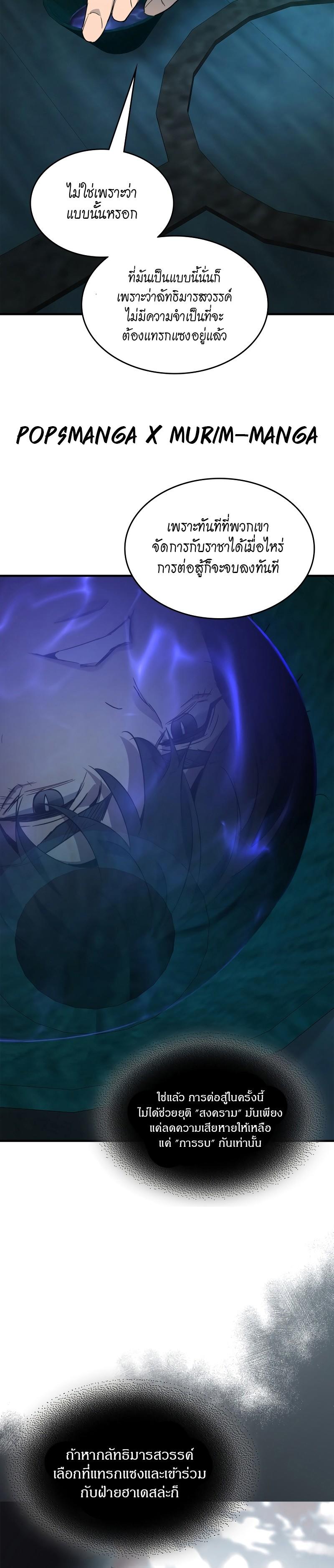 Leveling With The Gods ตอนที่ 104 24