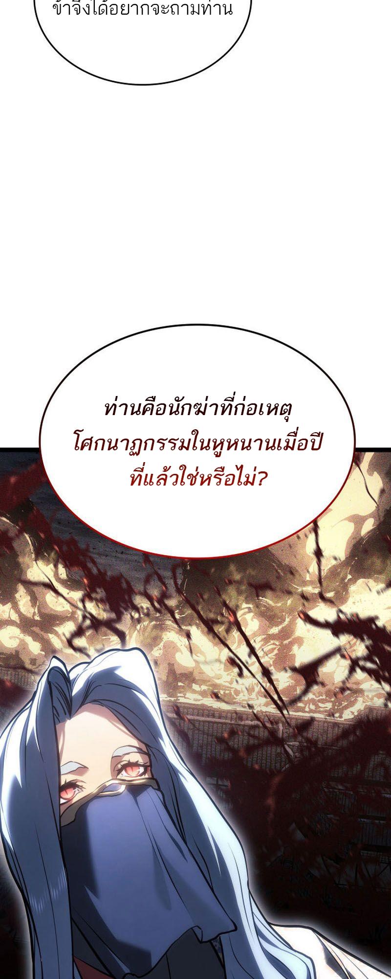 Reaper of the Drifting Moon ตอนที่ 73 24