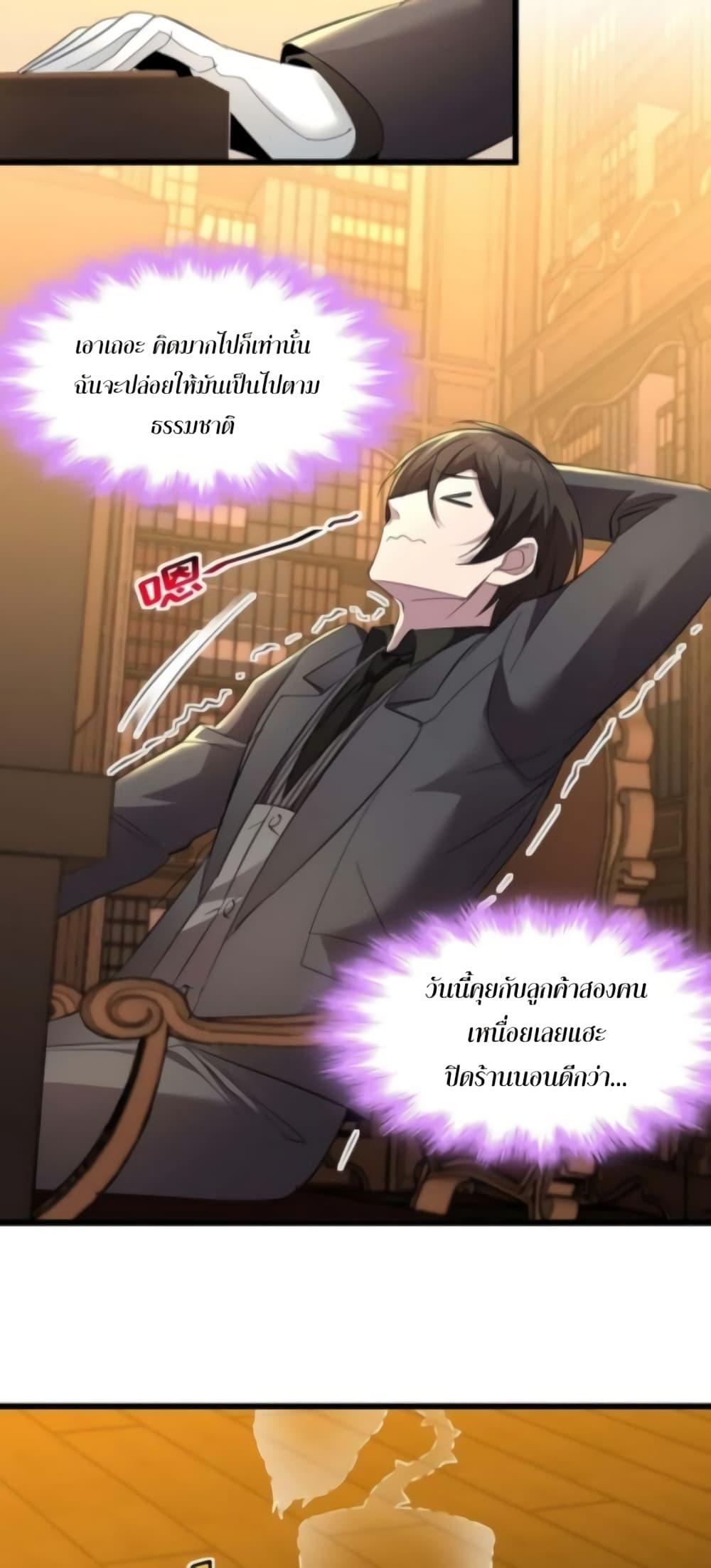 I’m Really Not the Demon God’s Lackey ตอนที่ 94 24