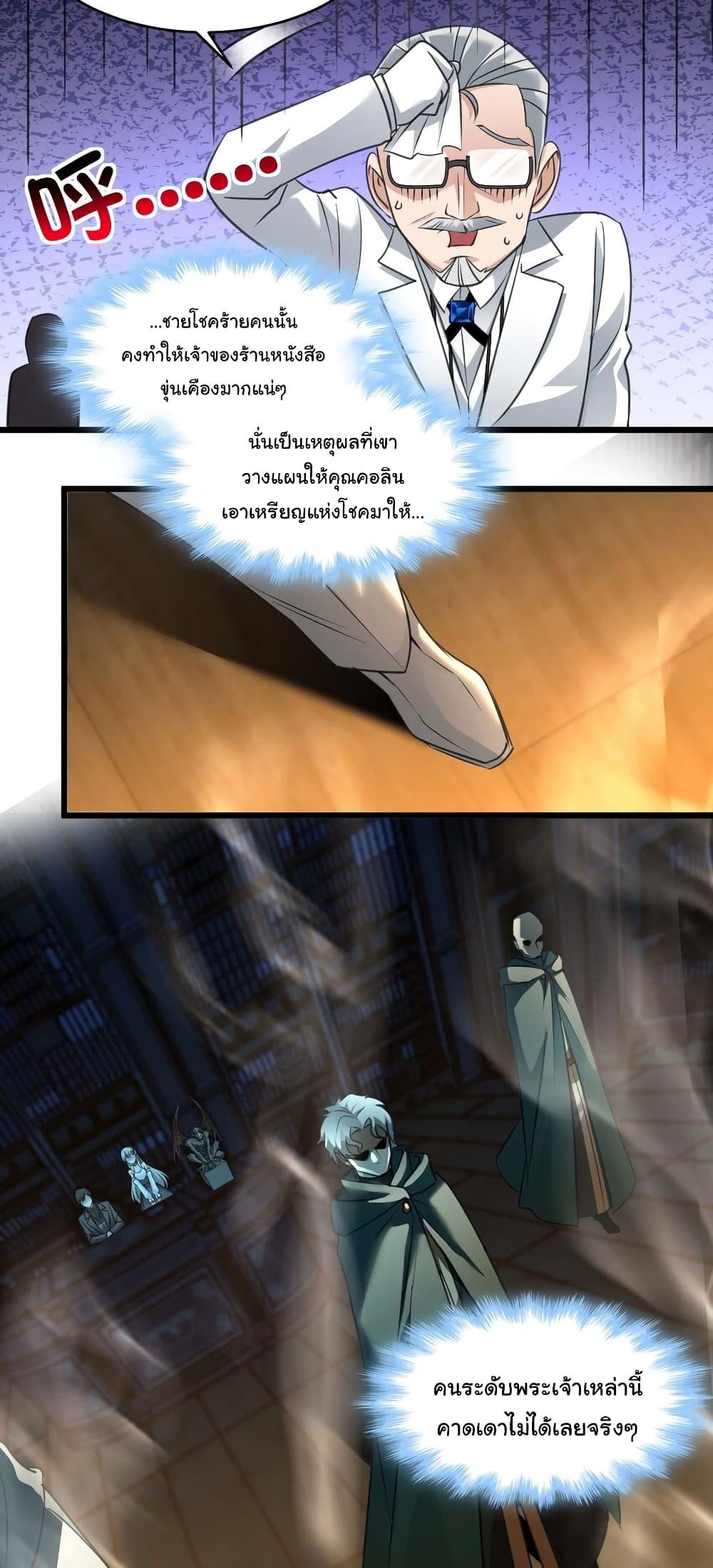 I’m Really Not the Demon God’s Lackey ตอนที่ 98 24