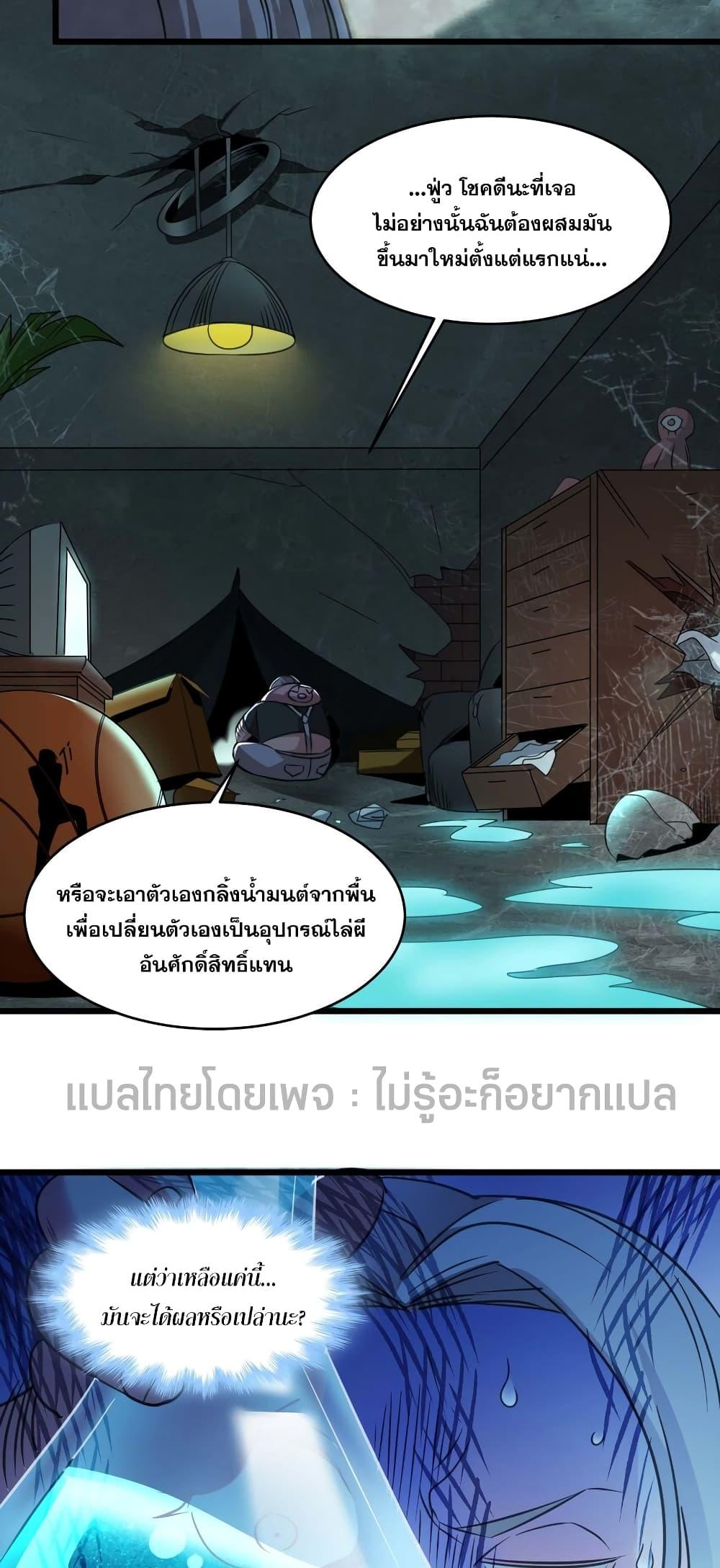 I’m Really Not the Demon God’s Lackey ตอนที่ 96 24