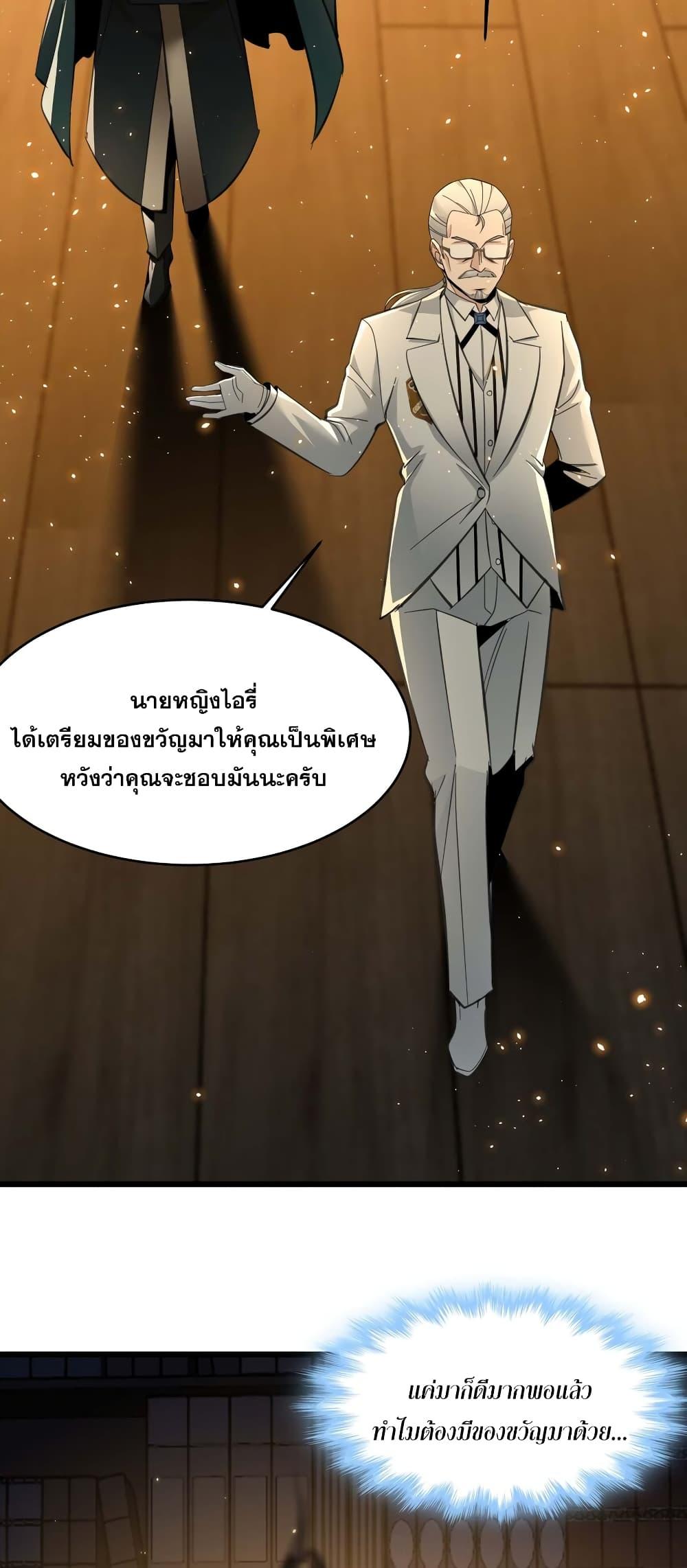 I’m Really Not the Demon God’s Lackey ตอนที่ 97 24