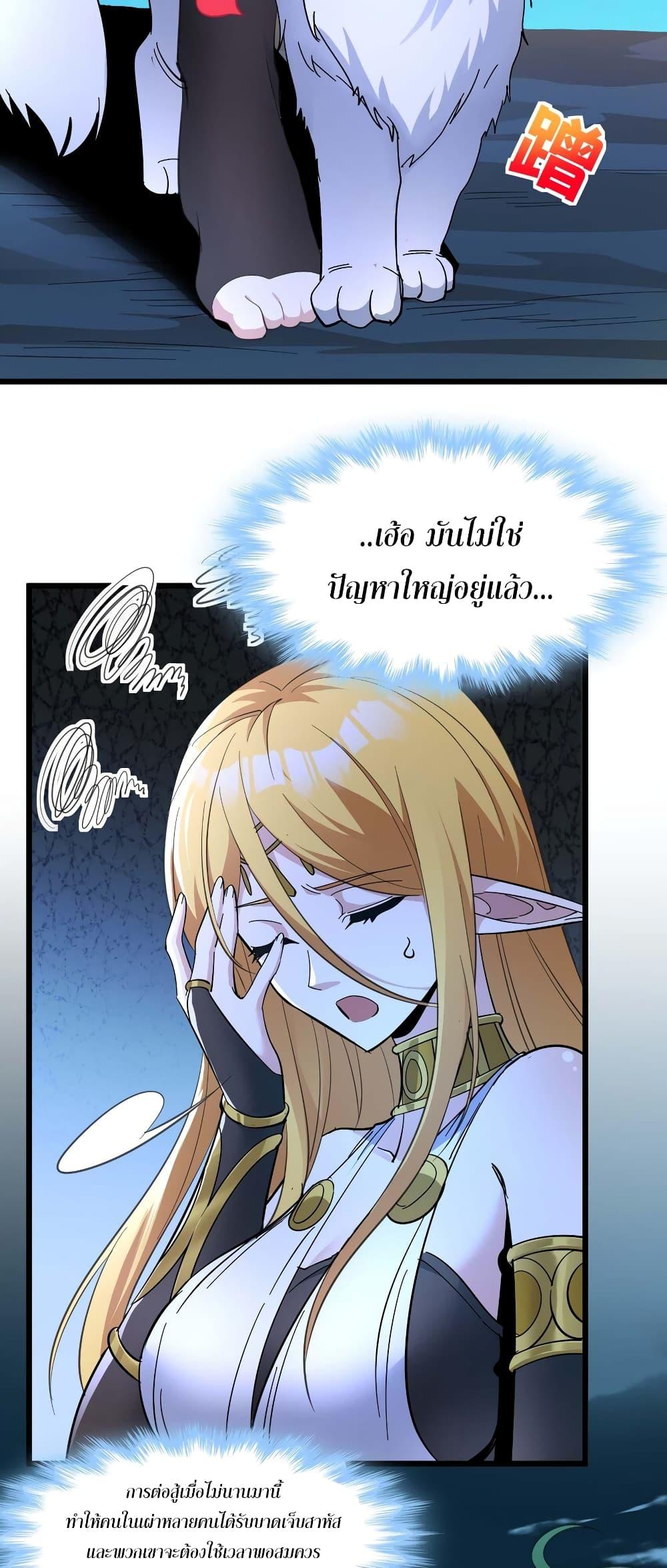I’m Really Not the Demon God’s Lackey ตอนที่ 95 24