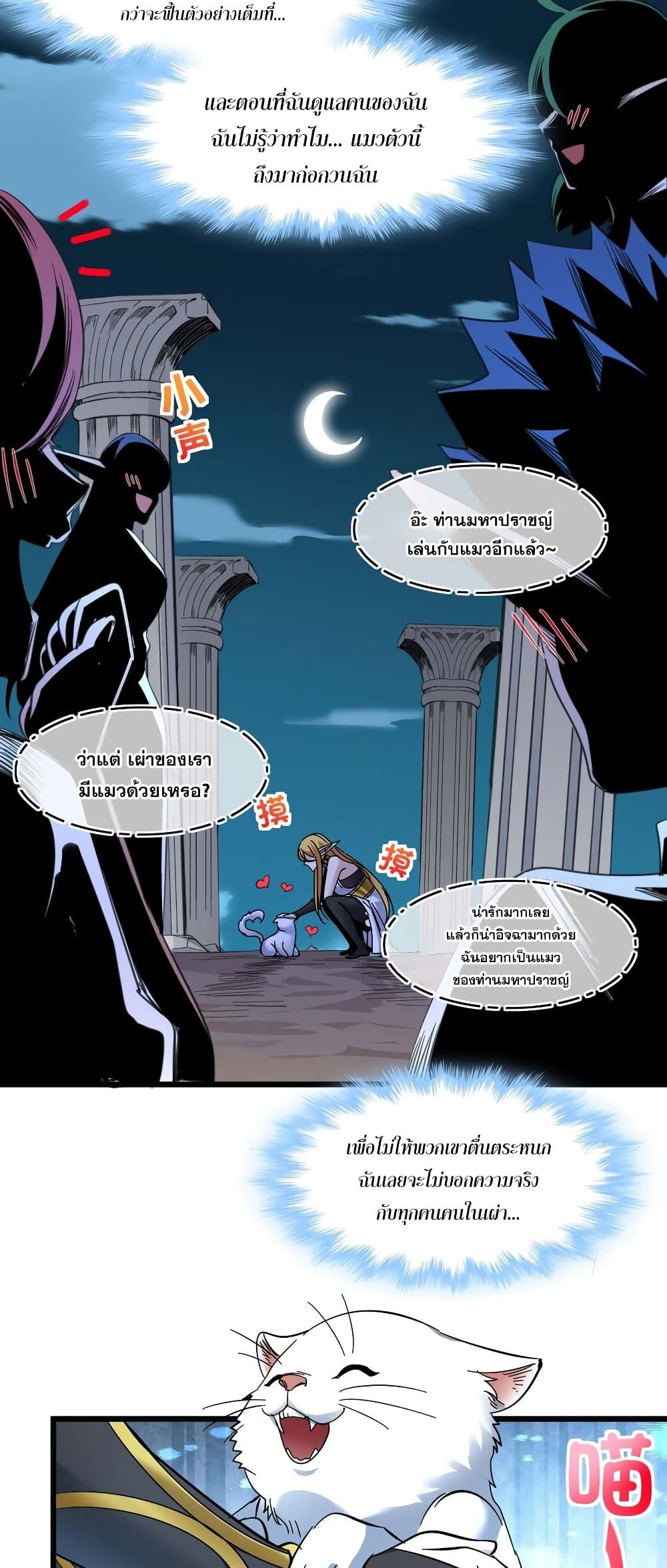 I’m Really Not the Demon God’s Lackey ตอนที่ 95 25