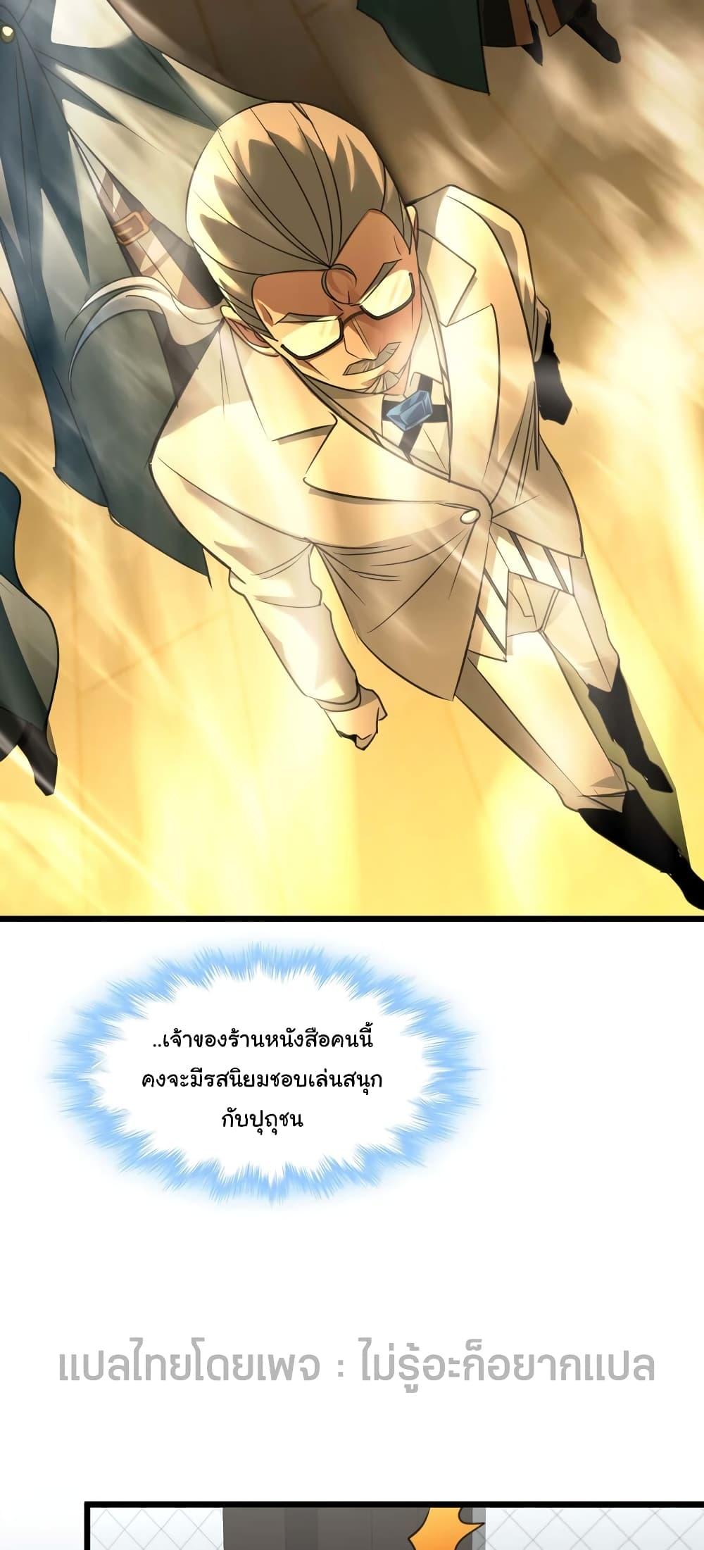 I’m Really Not the Demon God’s Lackey ตอนที่ 98 25