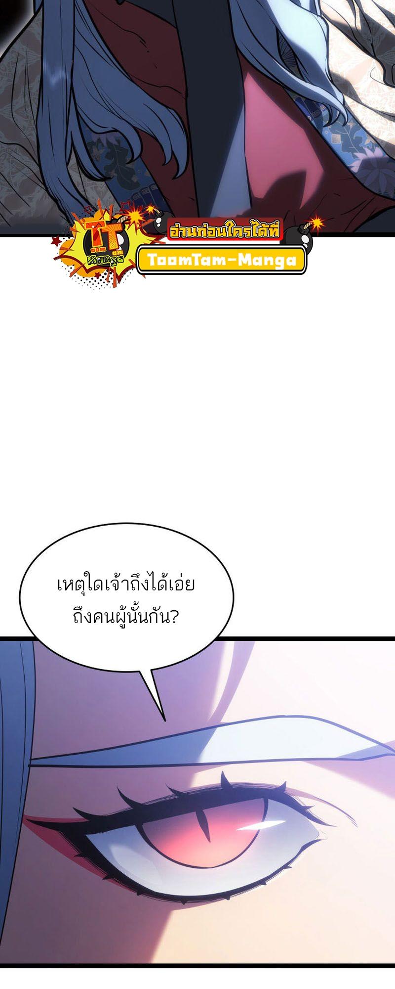 Reaper of the Drifting Moon ตอนที่ 73 25