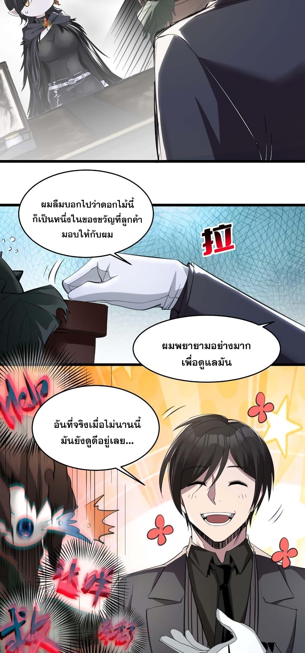 I’m Really Not the Demon God’s Lackey ตอนที่ 93 25