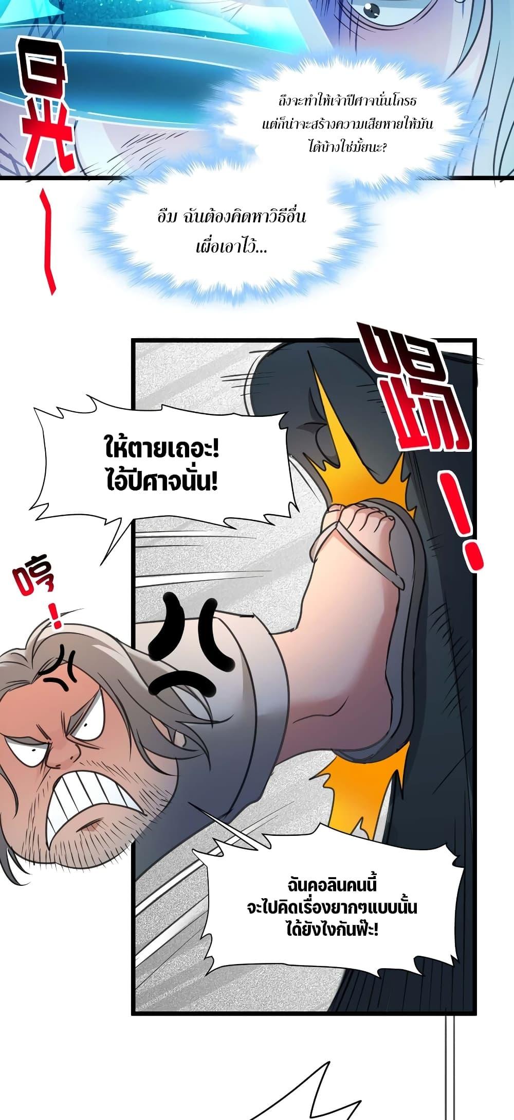 I’m Really Not the Demon God’s Lackey ตอนที่ 96 25