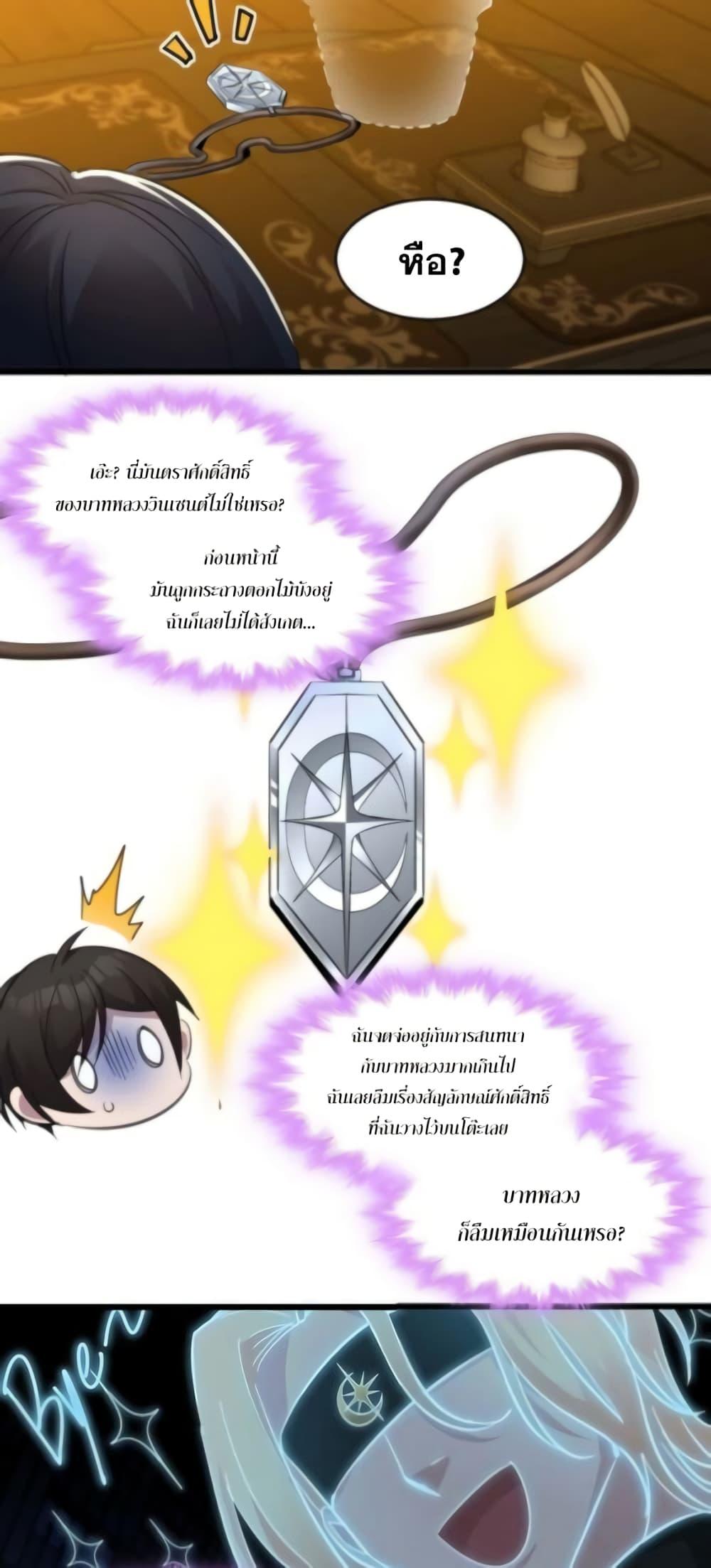 I’m Really Not the Demon God’s Lackey ตอนที่ 94 25