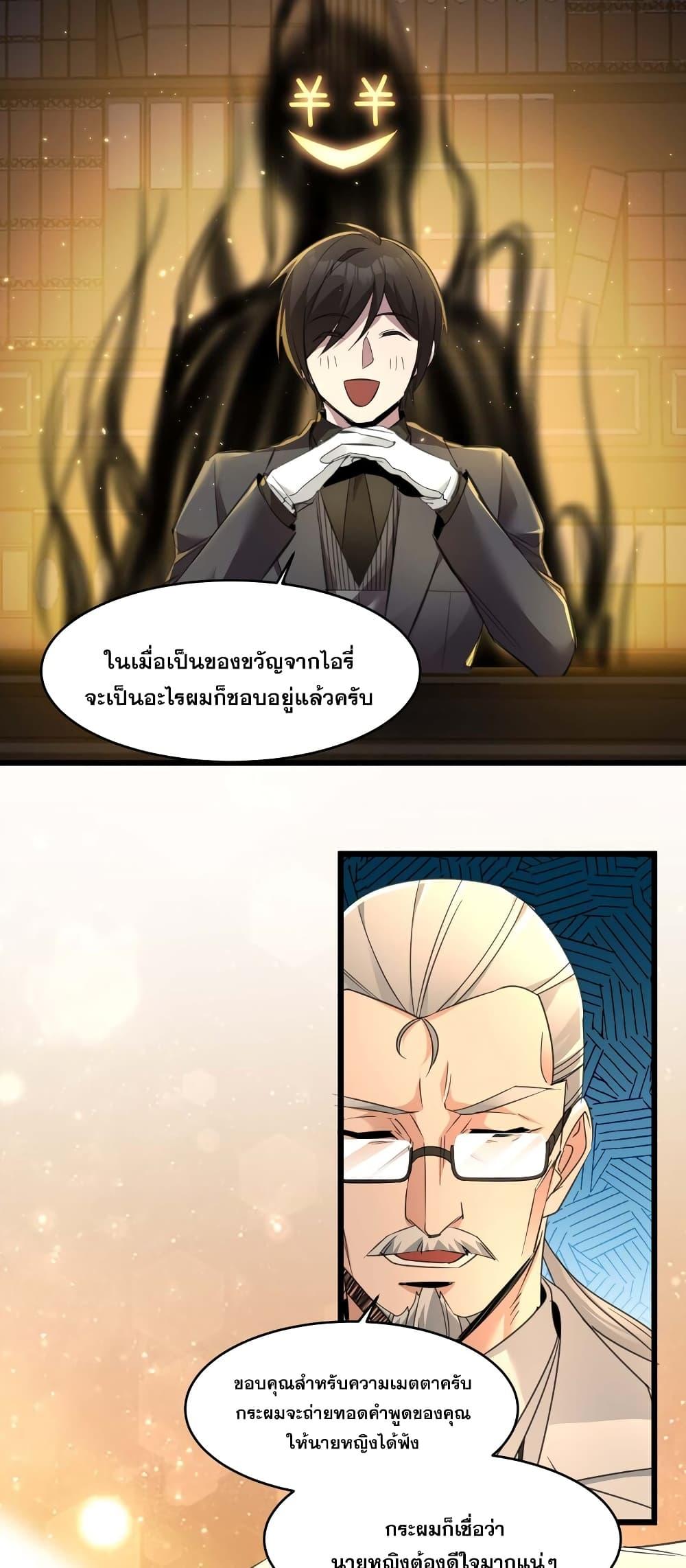 I’m Really Not the Demon God’s Lackey ตอนที่ 97 25