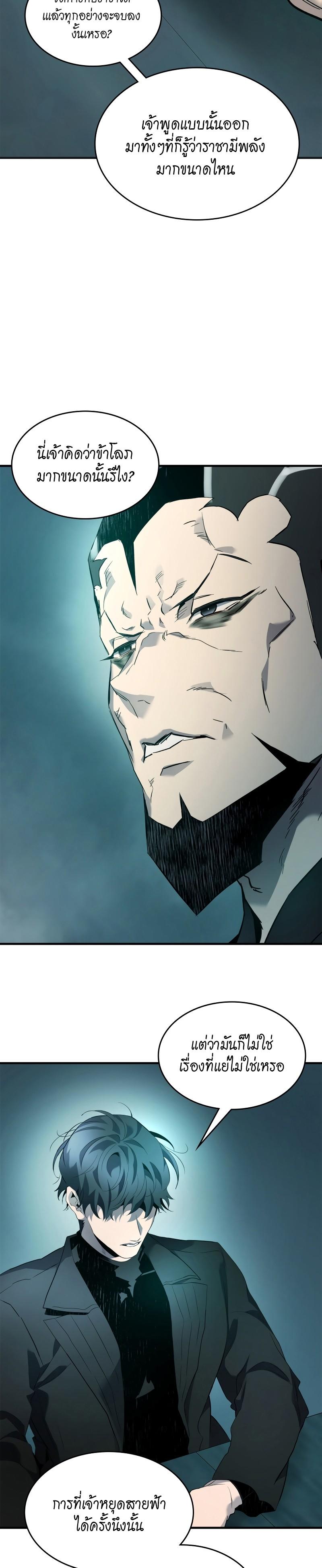 Leveling With The Gods ตอนที่ 104 26