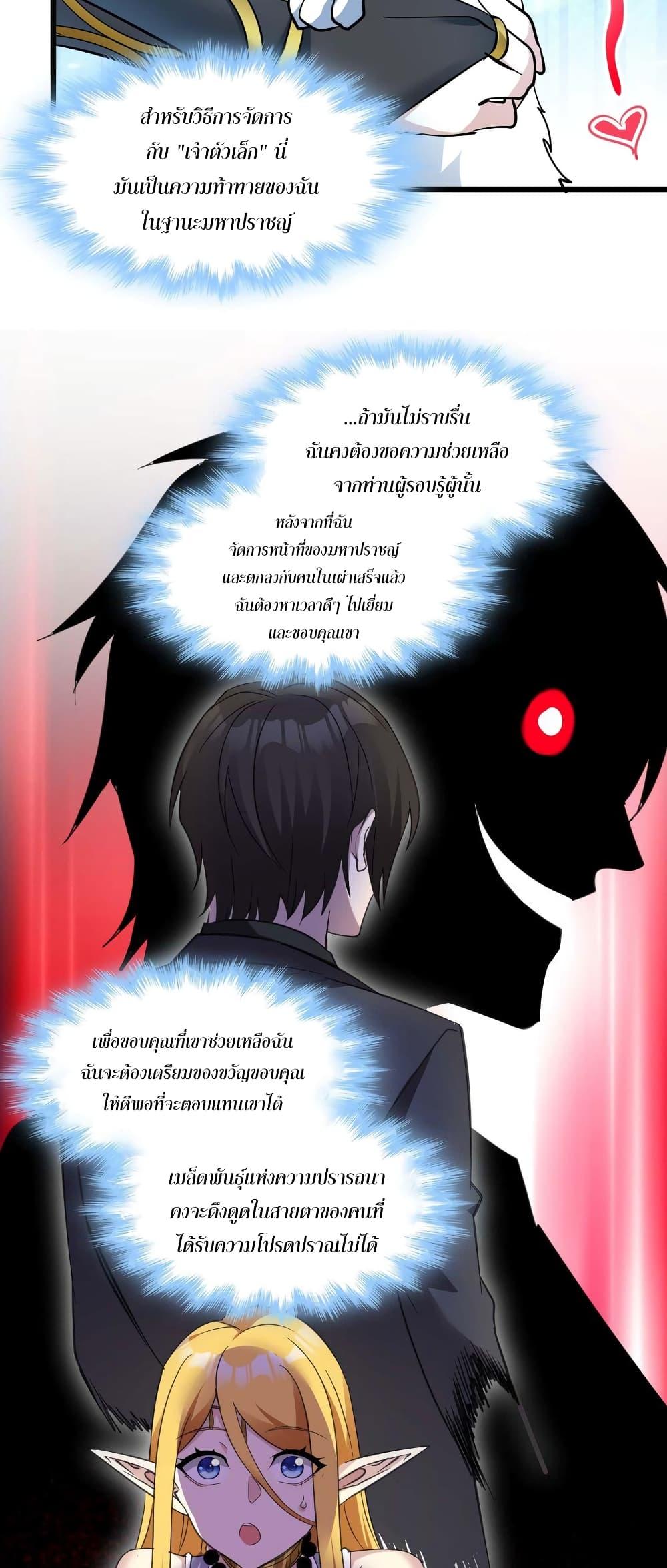 I’m Really Not the Demon God’s Lackey ตอนที่ 95 26