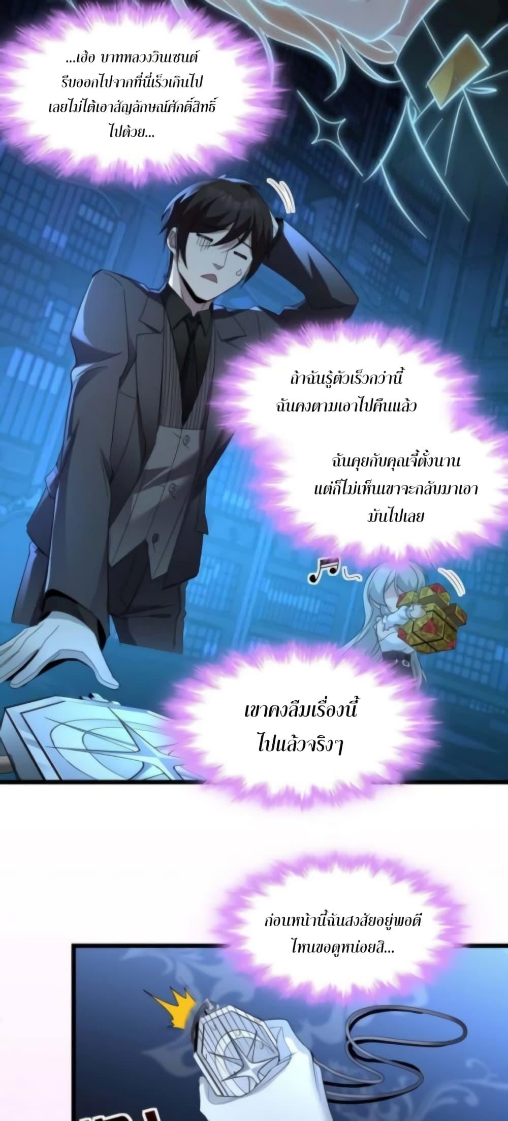 I’m Really Not the Demon God’s Lackey ตอนที่ 94 26
