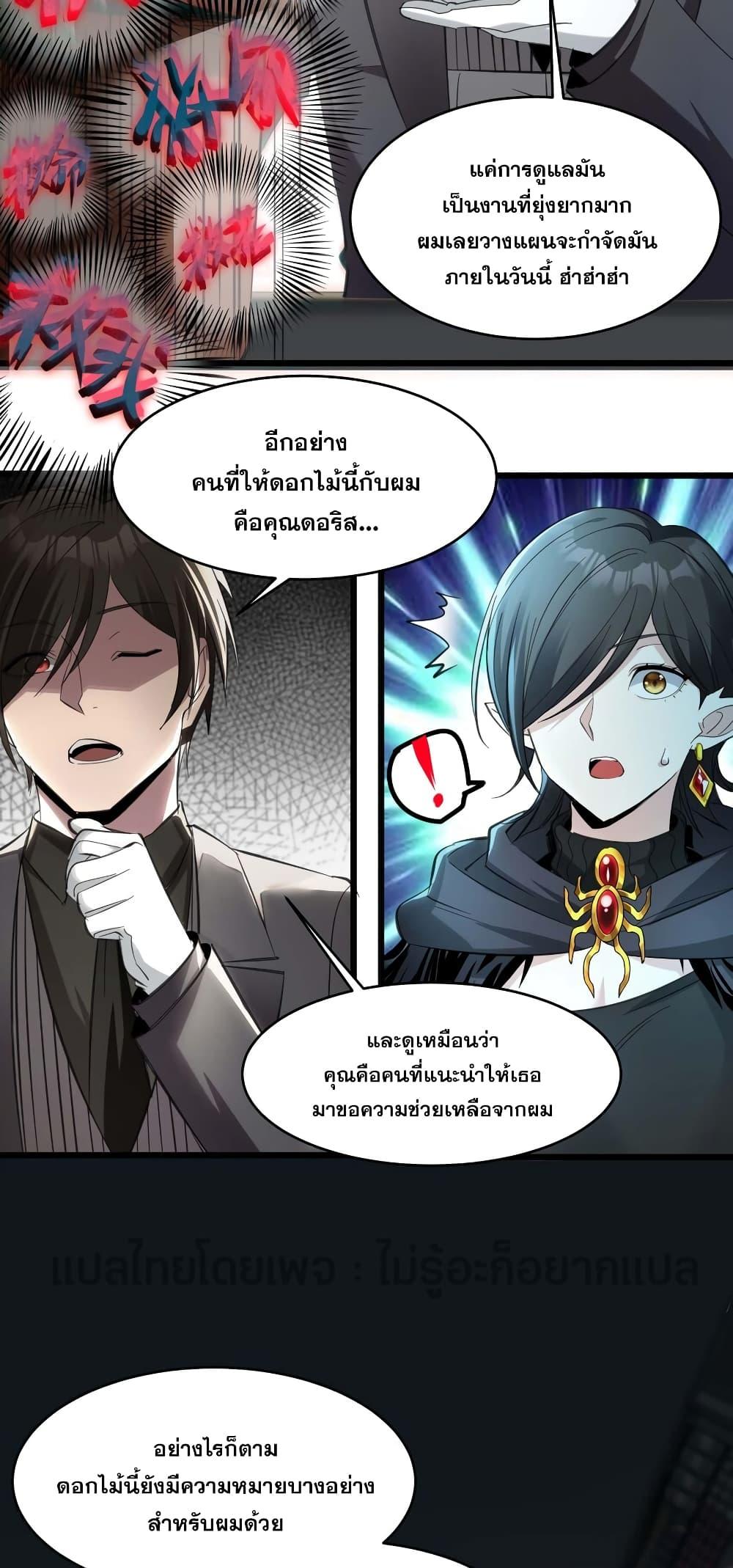 I’m Really Not the Demon God’s Lackey ตอนที่ 93 26