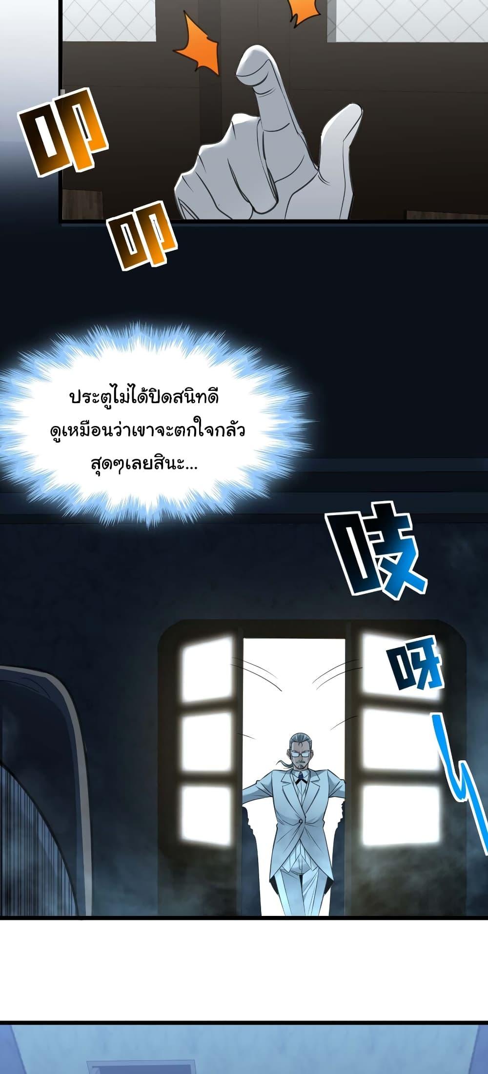 I’m Really Not the Demon God’s Lackey ตอนที่ 98 26