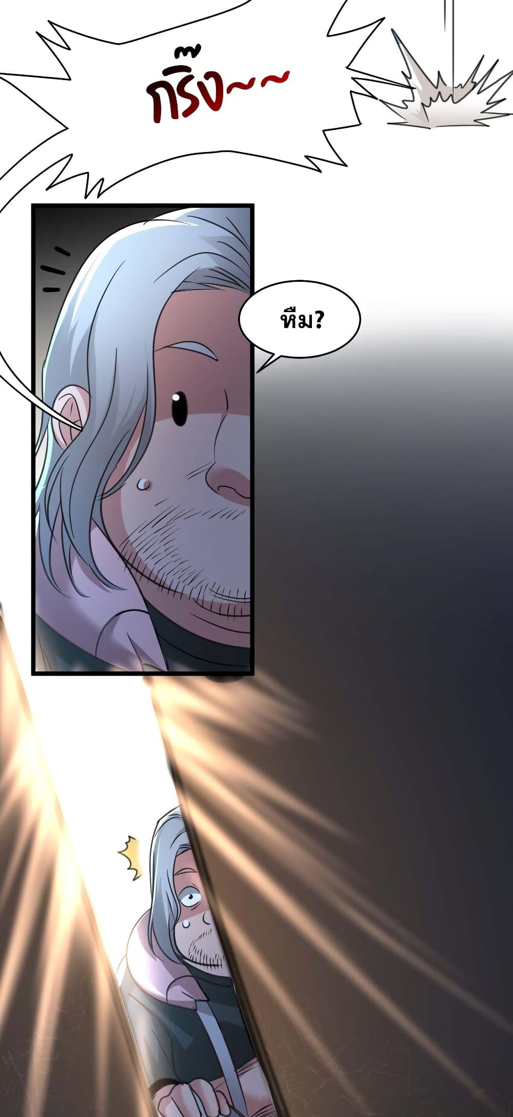 I’m Really Not the Demon God’s Lackey ตอนที่ 96 26