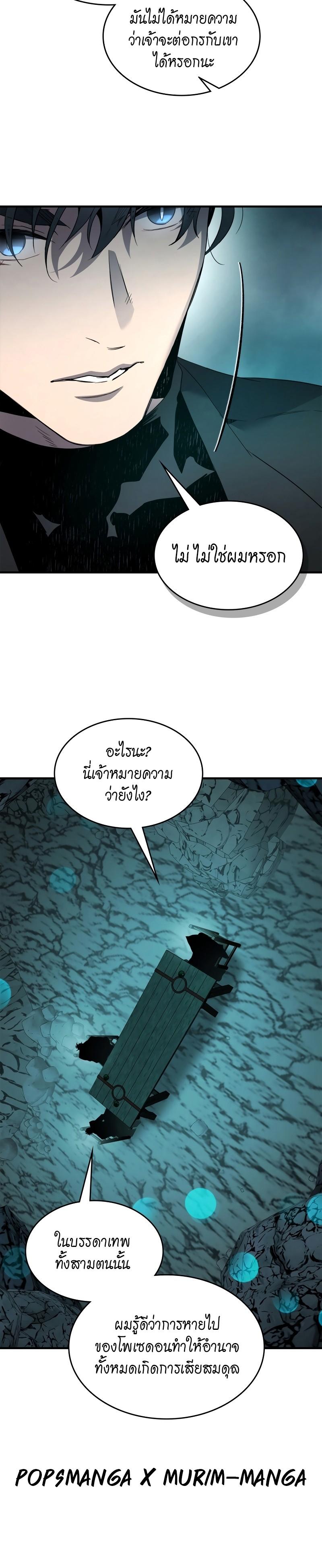 Leveling With The Gods ตอนที่ 104 27