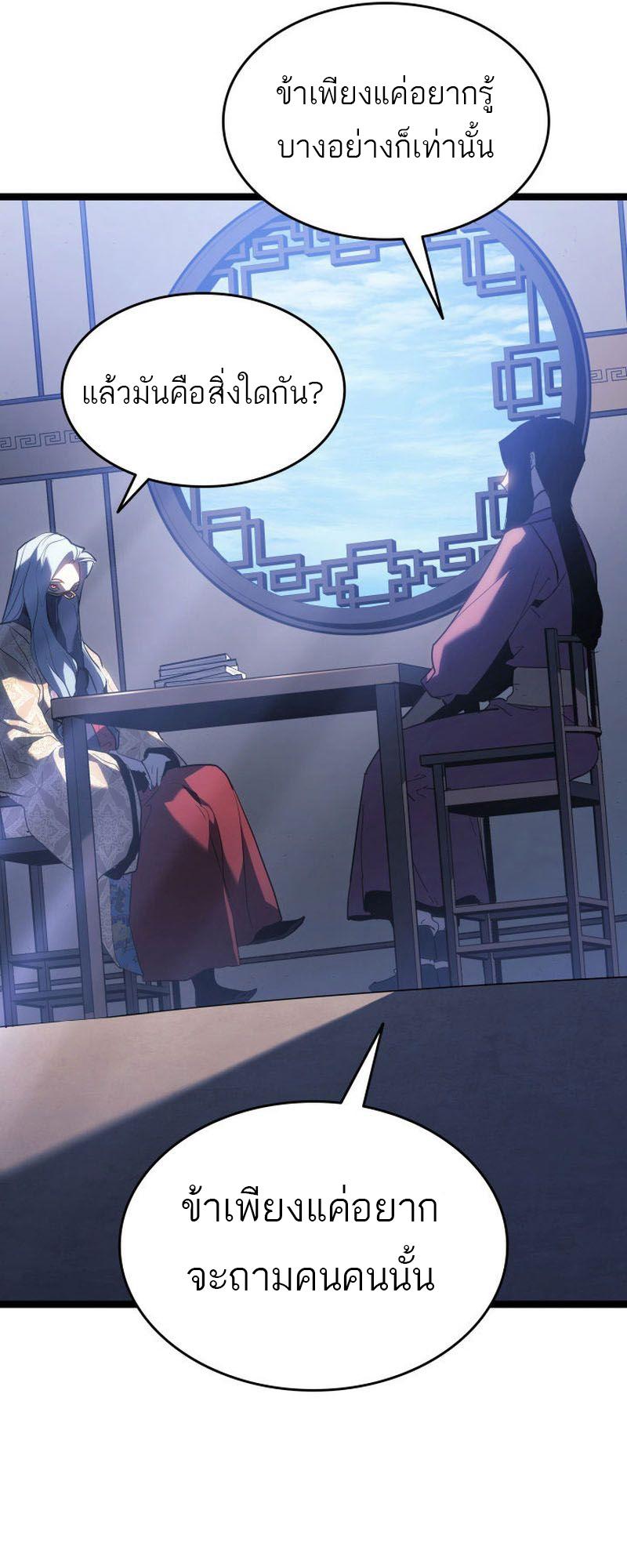 Reaper of the Drifting Moon ตอนที่ 73 27