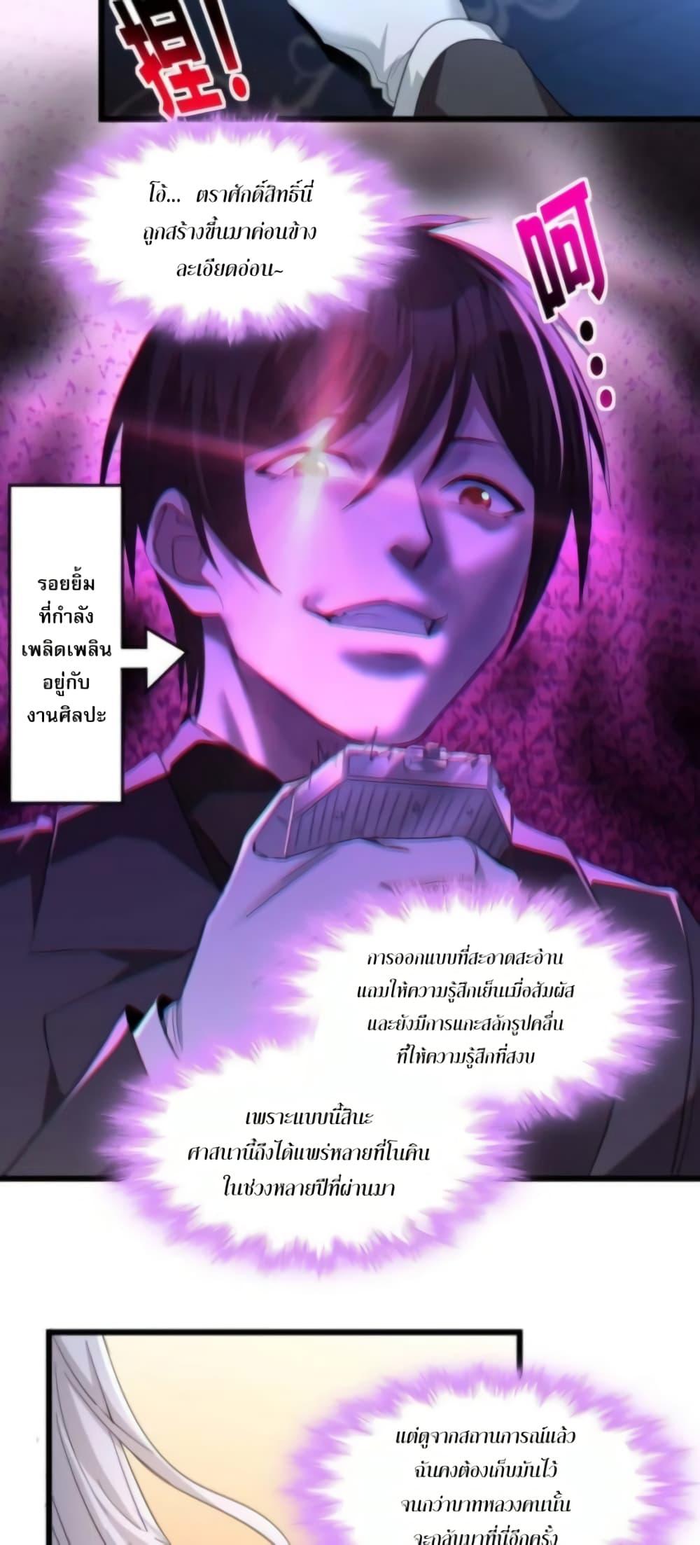 I’m Really Not the Demon God’s Lackey ตอนที่ 94 27