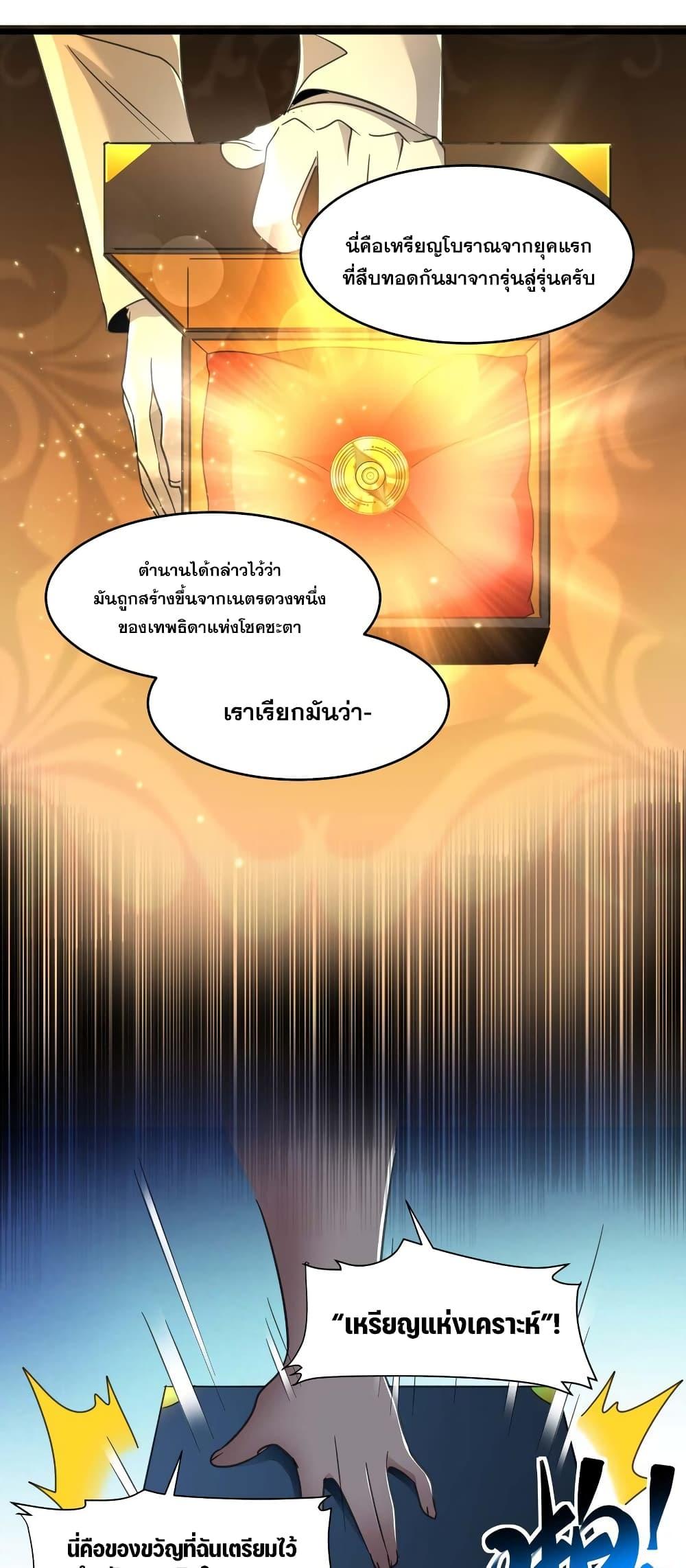 I’m Really Not the Demon God’s Lackey ตอนที่ 97 27