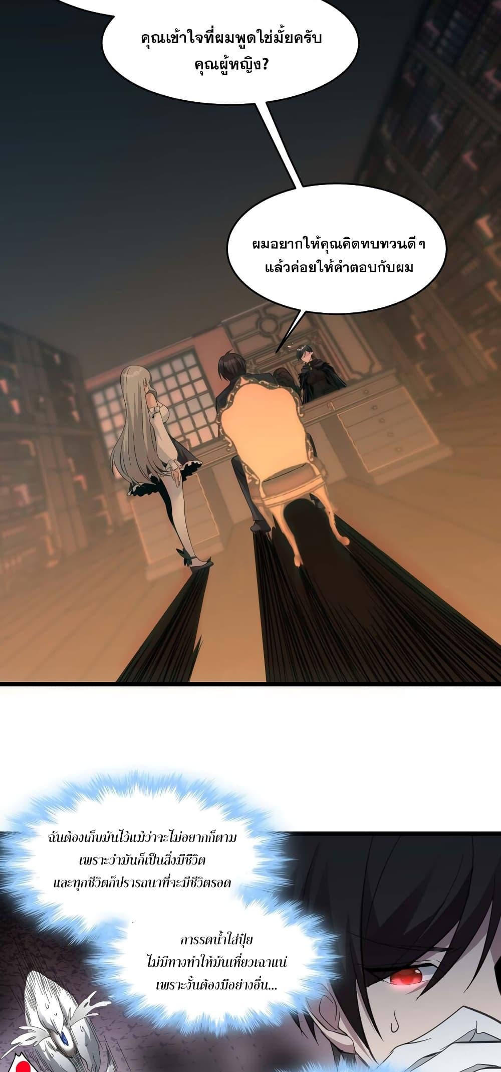 I’m Really Not the Demon God’s Lackey ตอนที่ 93 27