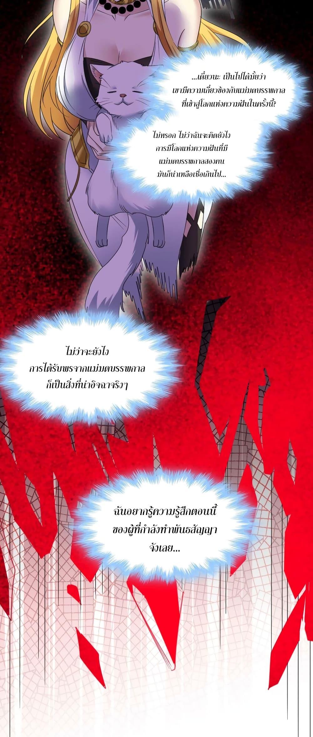 I’m Really Not the Demon God’s Lackey ตอนที่ 95 27
