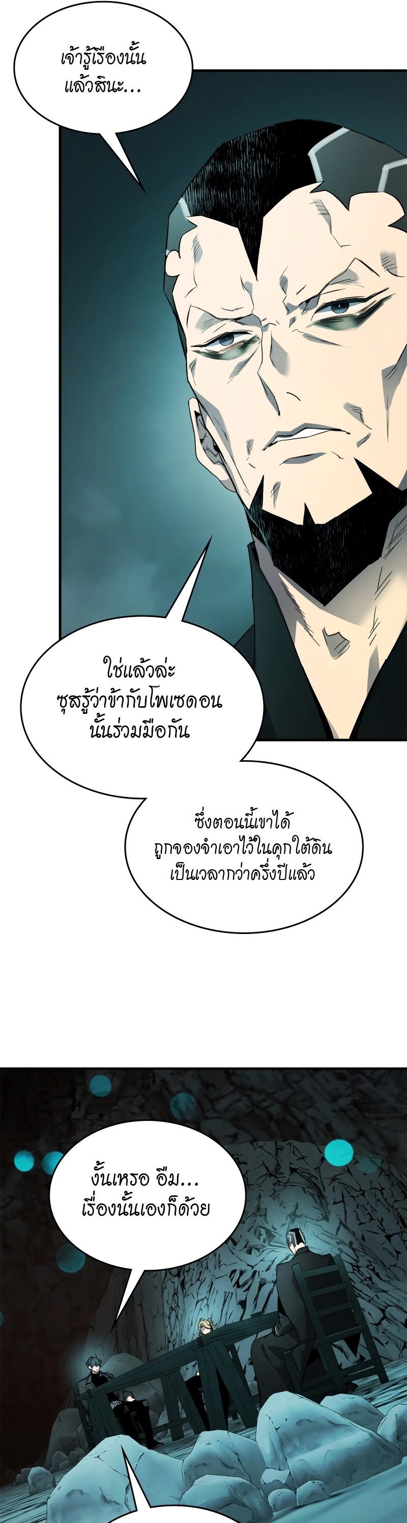 Leveling With The Gods ตอนที่ 104 28