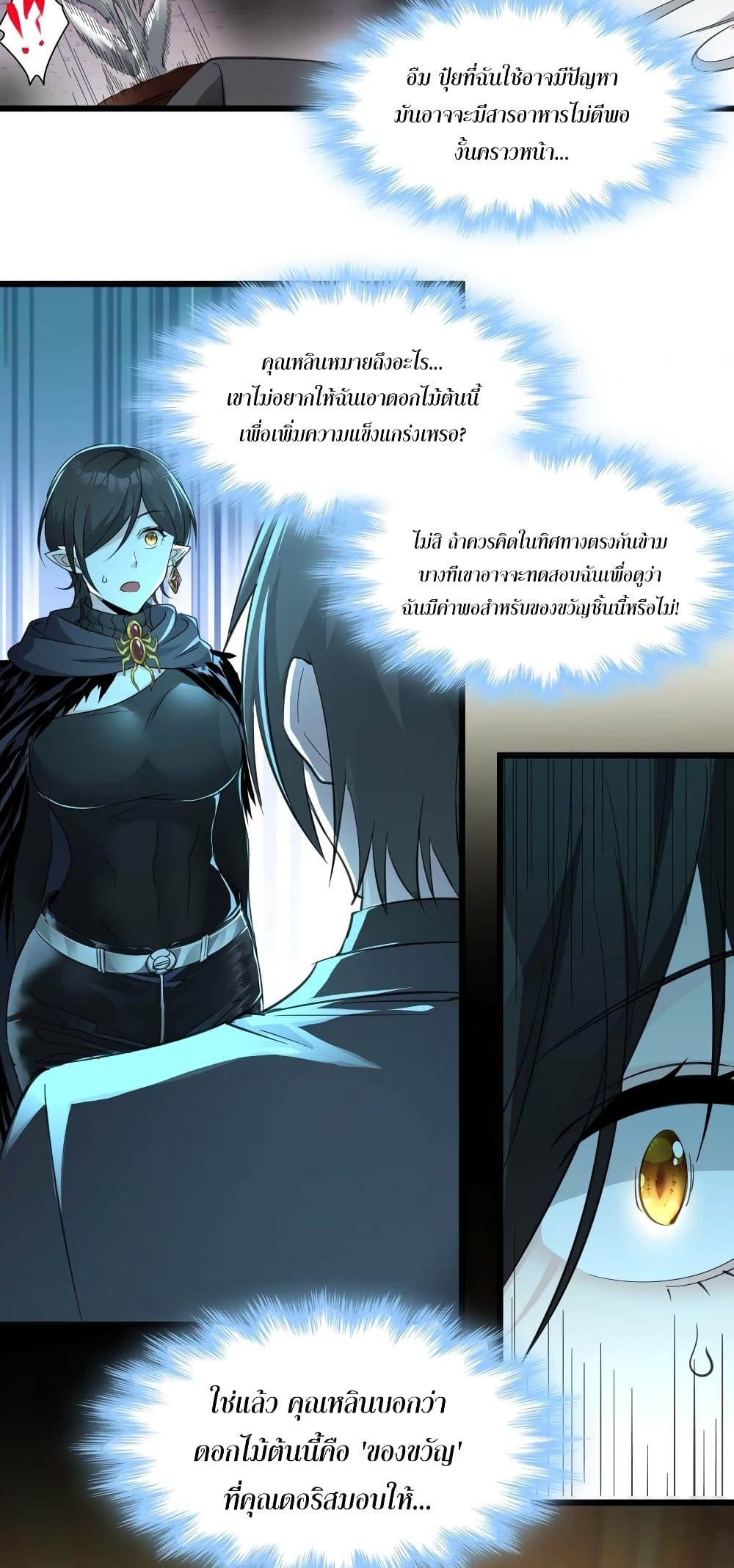 I’m Really Not the Demon God’s Lackey ตอนที่ 93 28