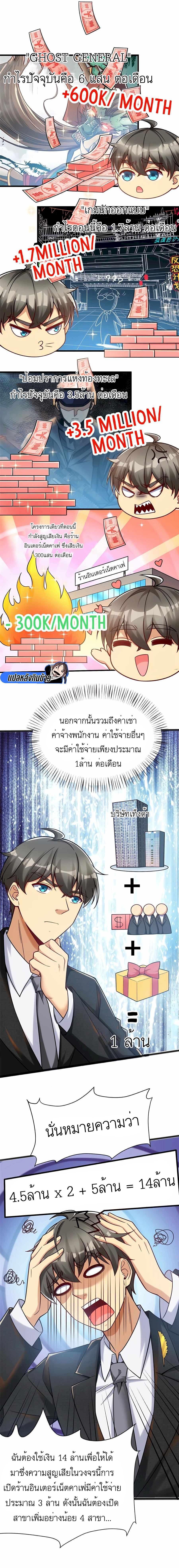 Losing Money To Be A Tycoon ตอนที่ 60 2