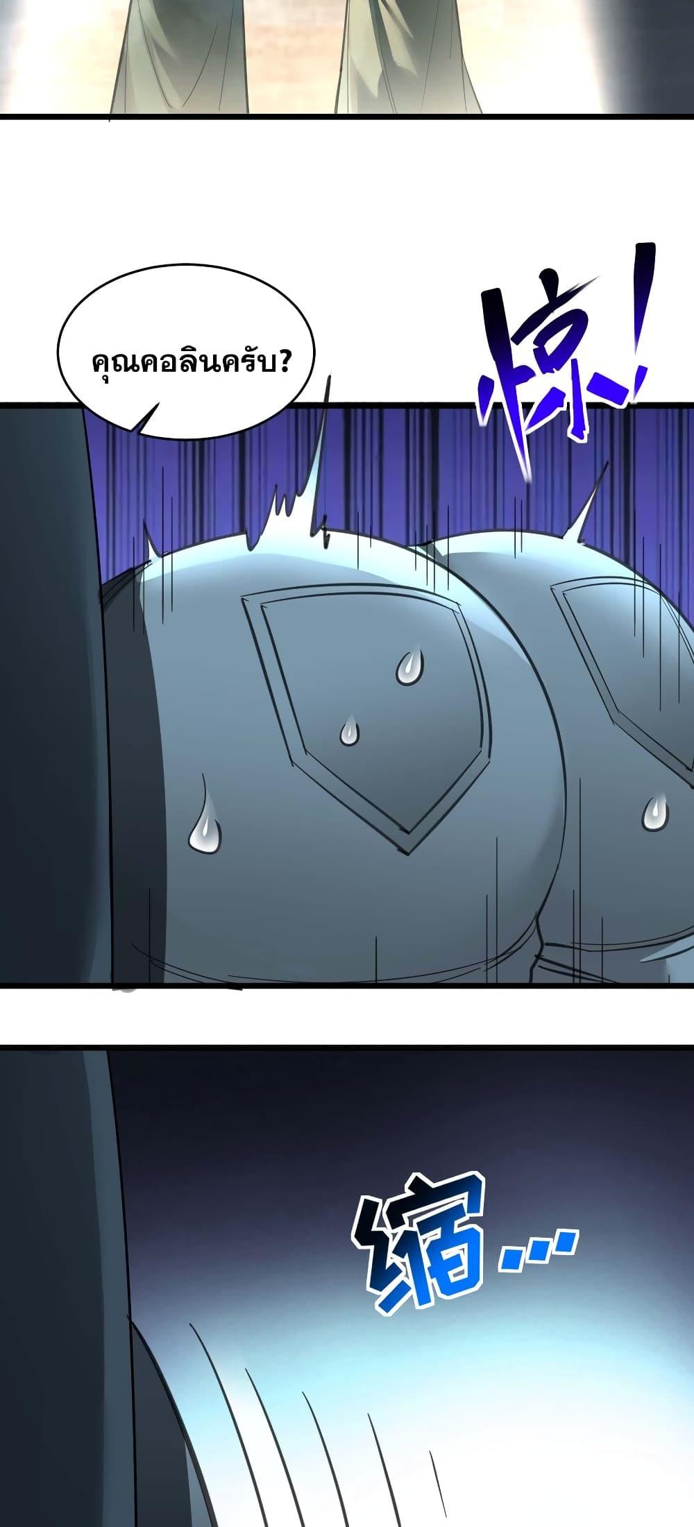 I’m Really Not the Demon God’s Lackey ตอนที่ 98 28