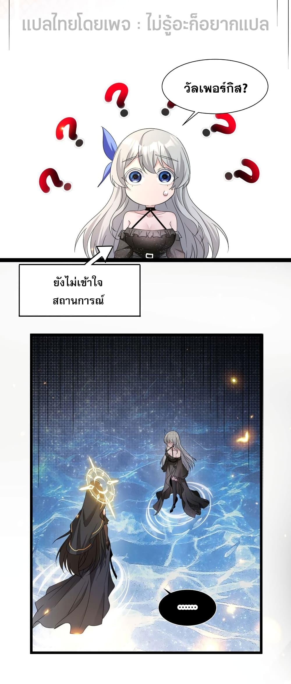I’m Really Not the Demon God’s Lackey ตอนที่ 95 28