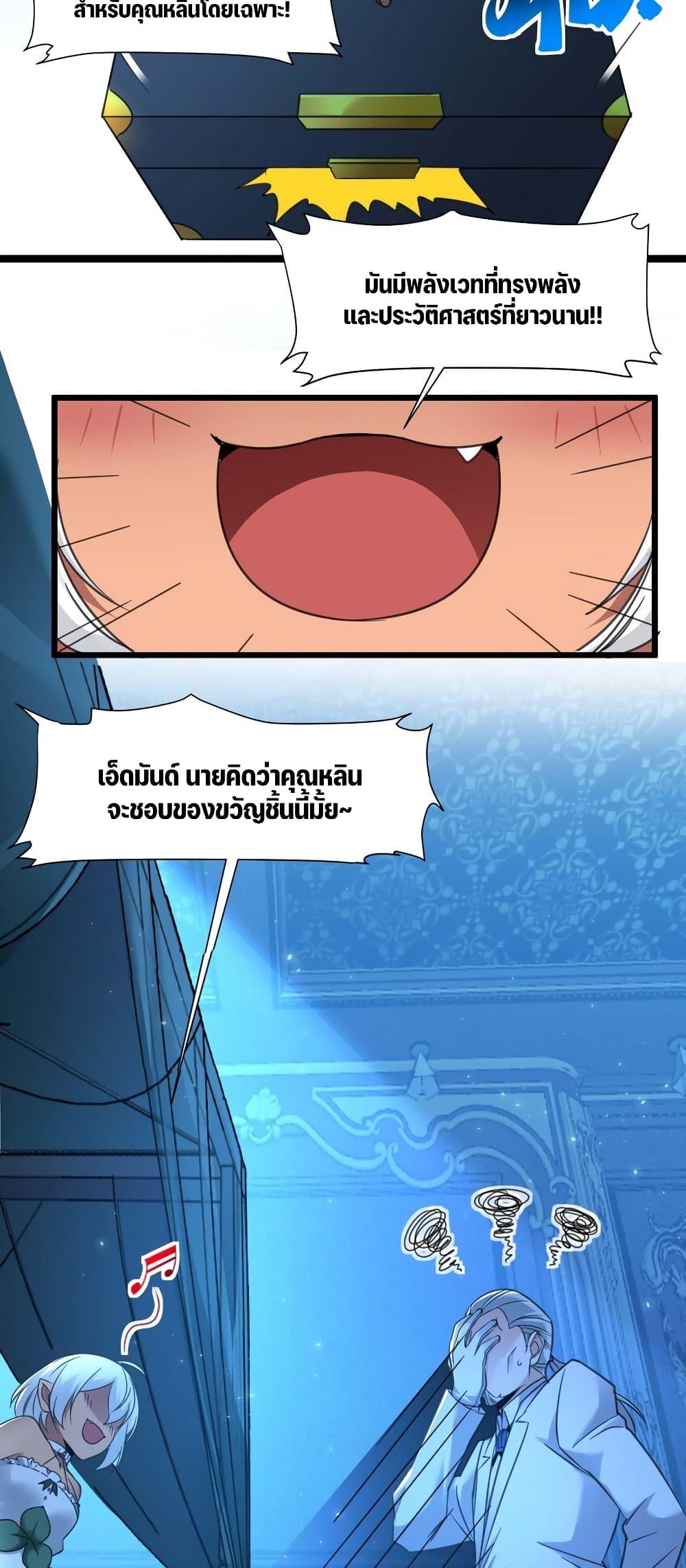 I’m Really Not the Demon God’s Lackey ตอนที่ 97 28