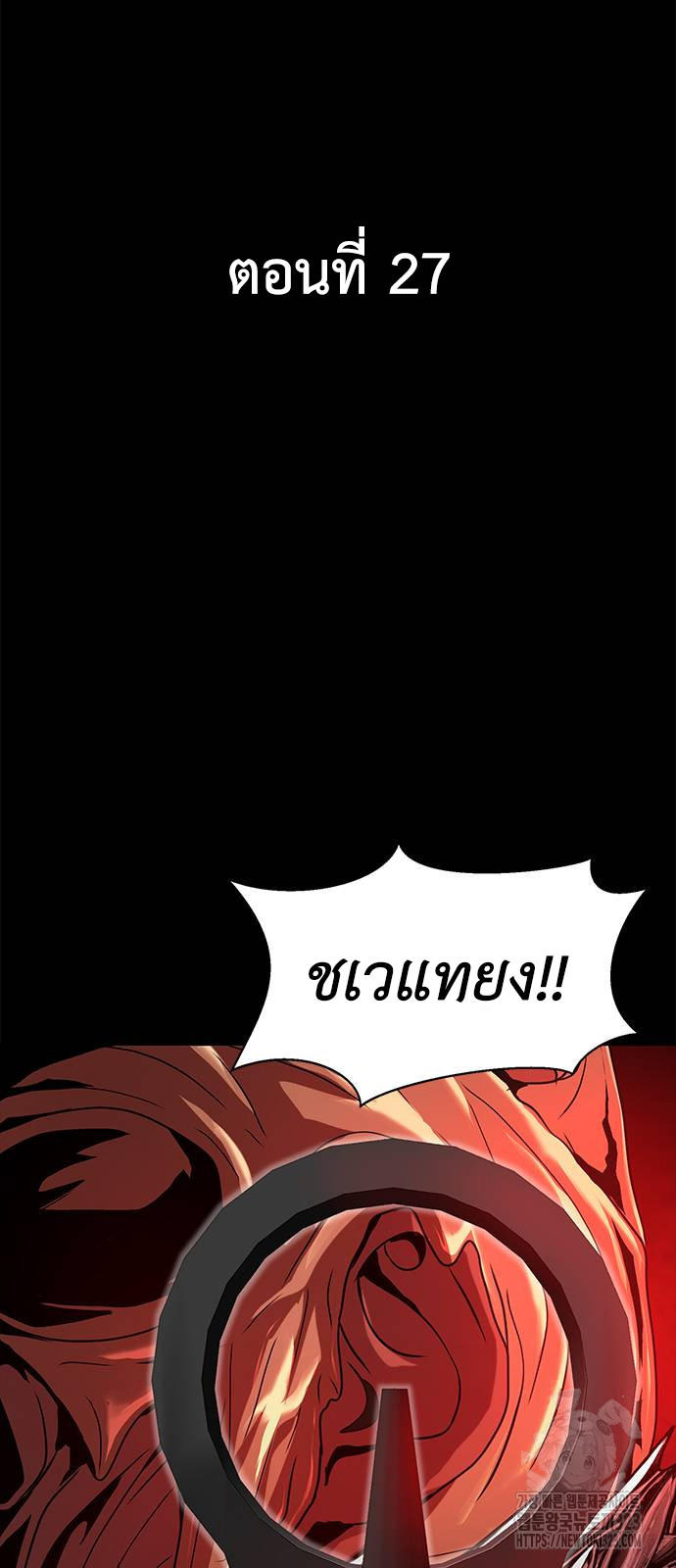 Steel-Eating Player ตอนที่ 27 28