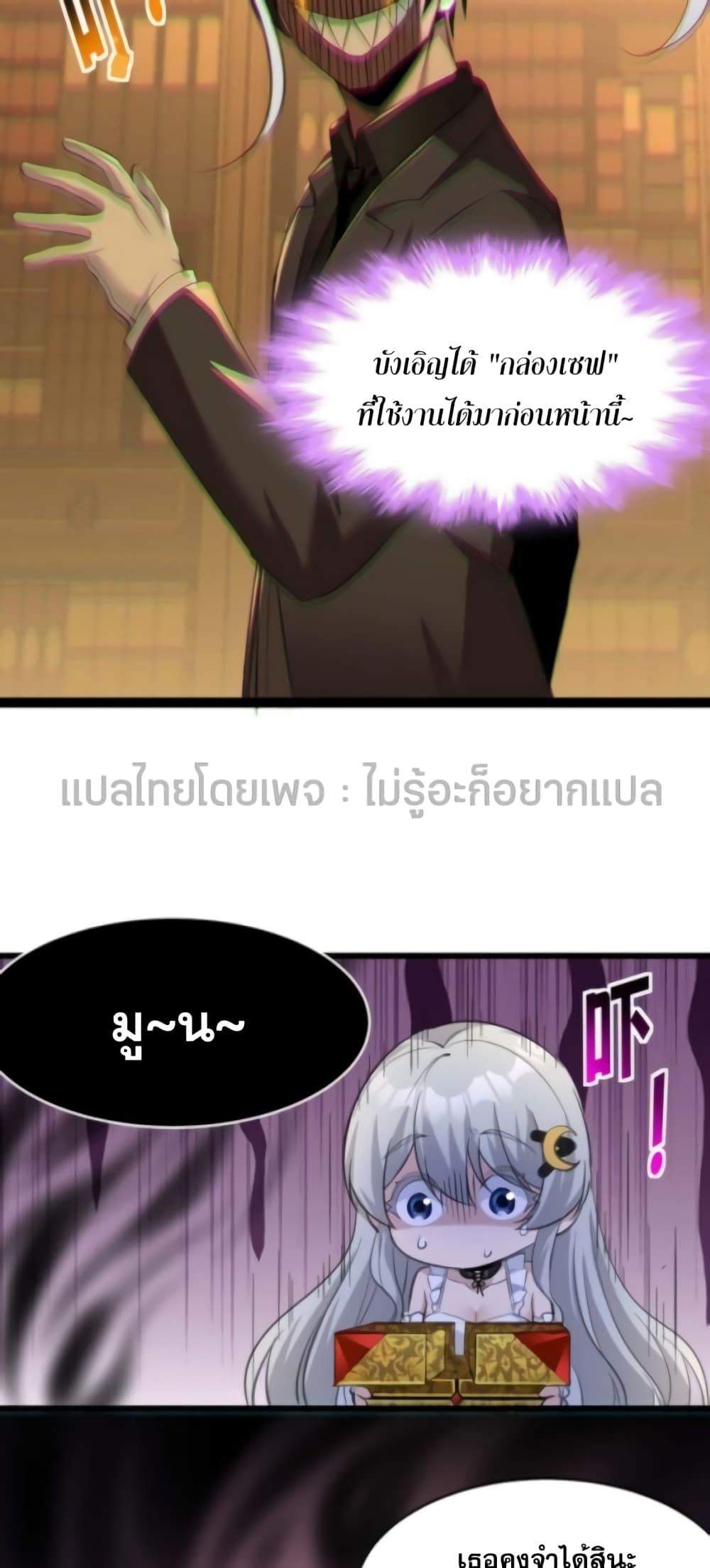 I’m Really Not the Demon God’s Lackey ตอนที่ 94 29